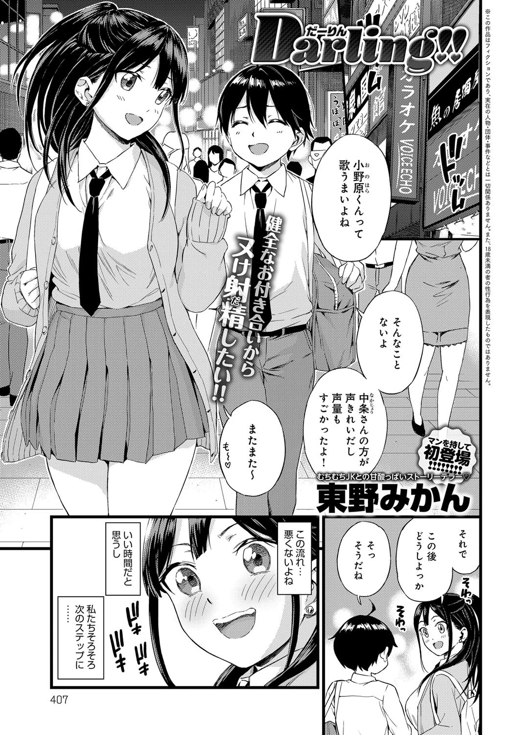 Darling！！ エロ漫画 無料