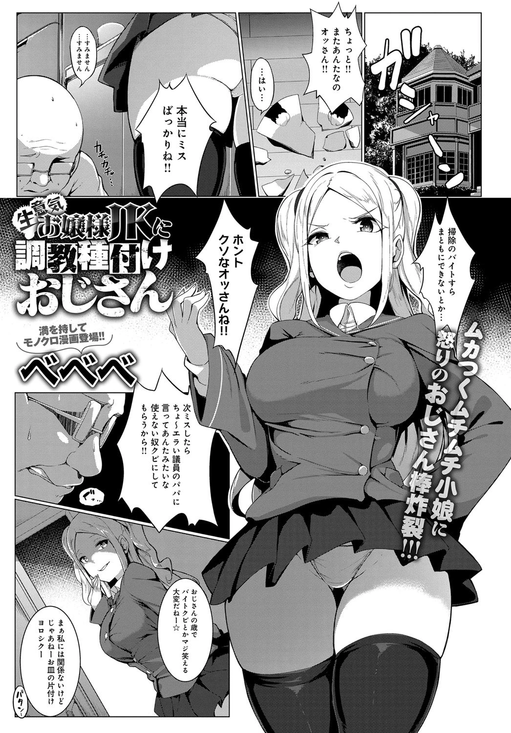 生意気お嬢様JKに調教種付けおじさん エロ漫画 無料