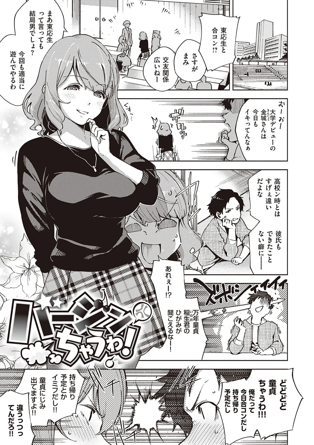 やみつきフェロモン 【通常版】 7ページ