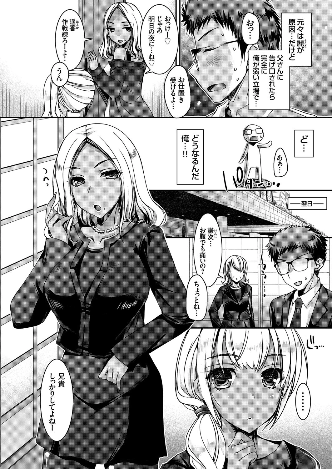 童貞キラーな黒ギャル姉妹（単話） 2ページ