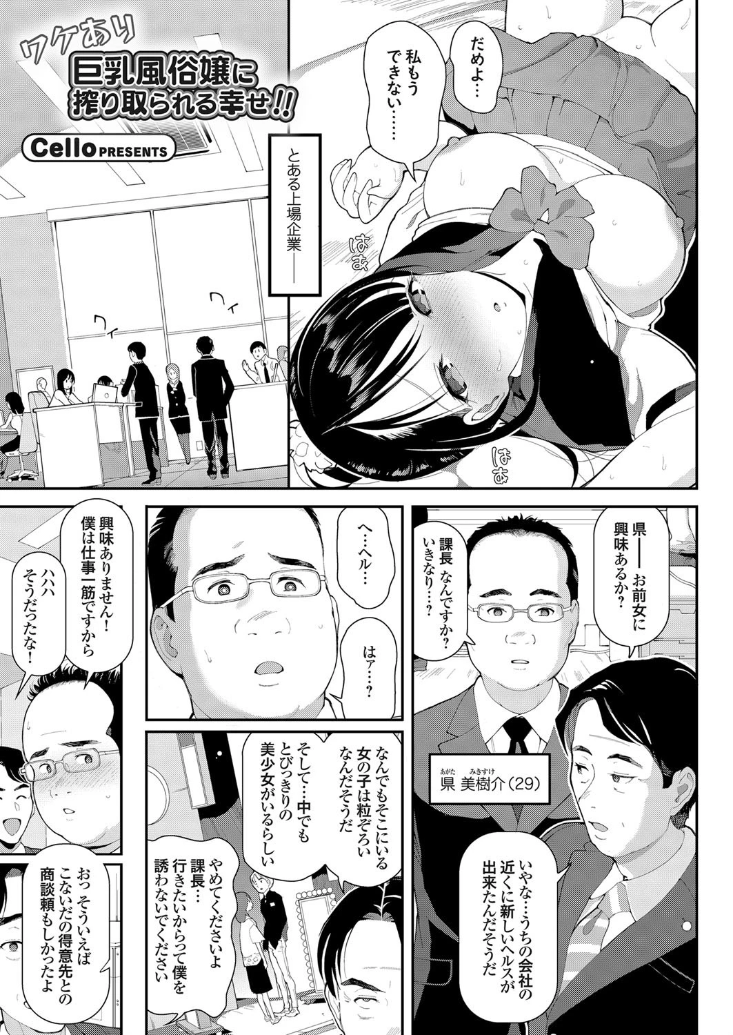 ワケあり巨乳風俗嬢に搾り取られる幸せ！！ エロ漫画 無料