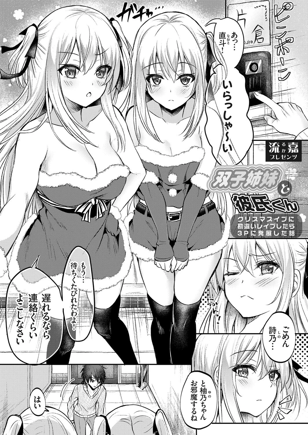 双子姉妹と彼氏くん 〜クリスマスイブに勘違いレ●プしたら3Pに発展した話〜 エロ漫画 無料