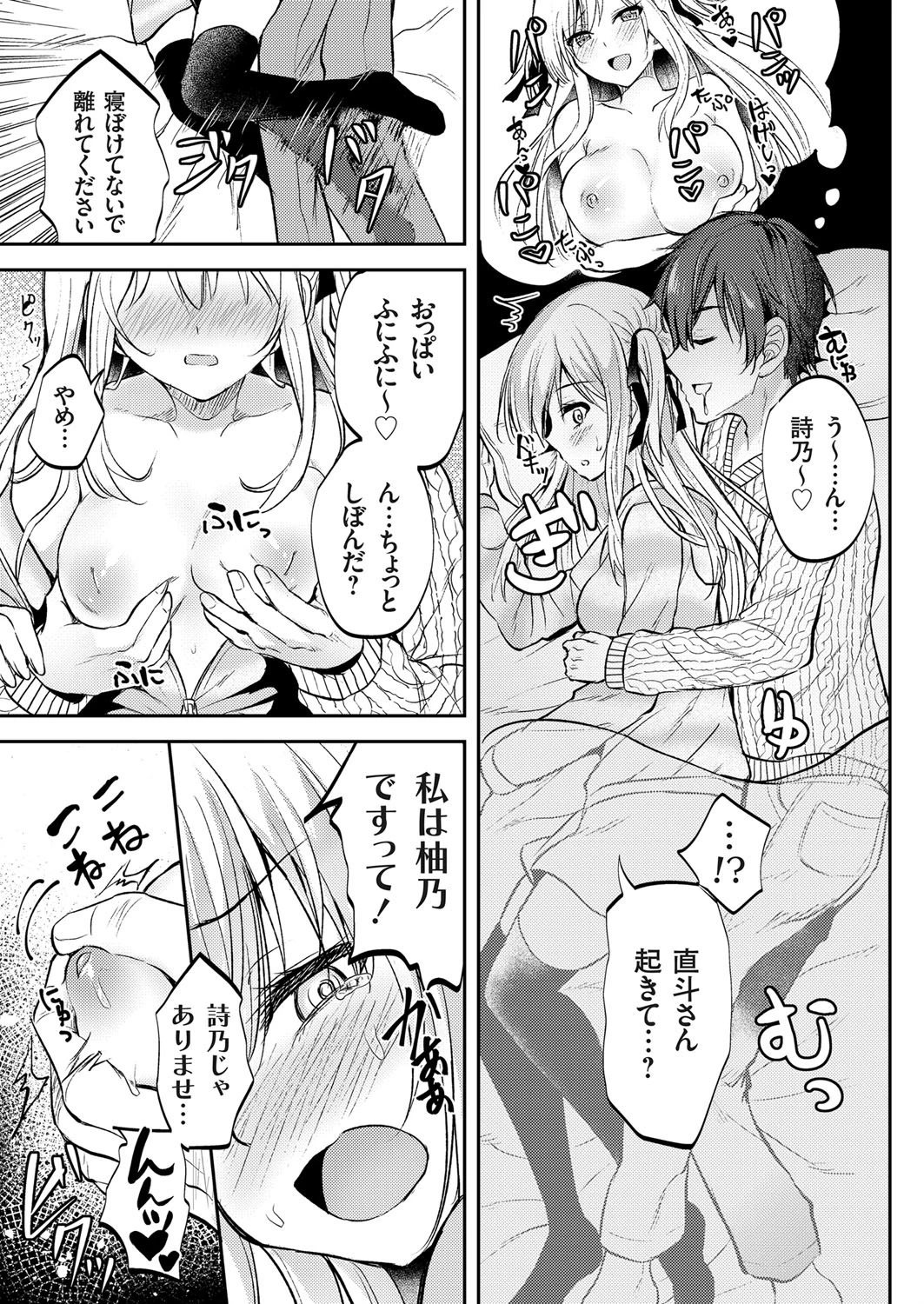 双子姉妹と彼氏くん 〜クリスマスイブに勘違いレ●プしたら3Pに発展した話〜 7ページ