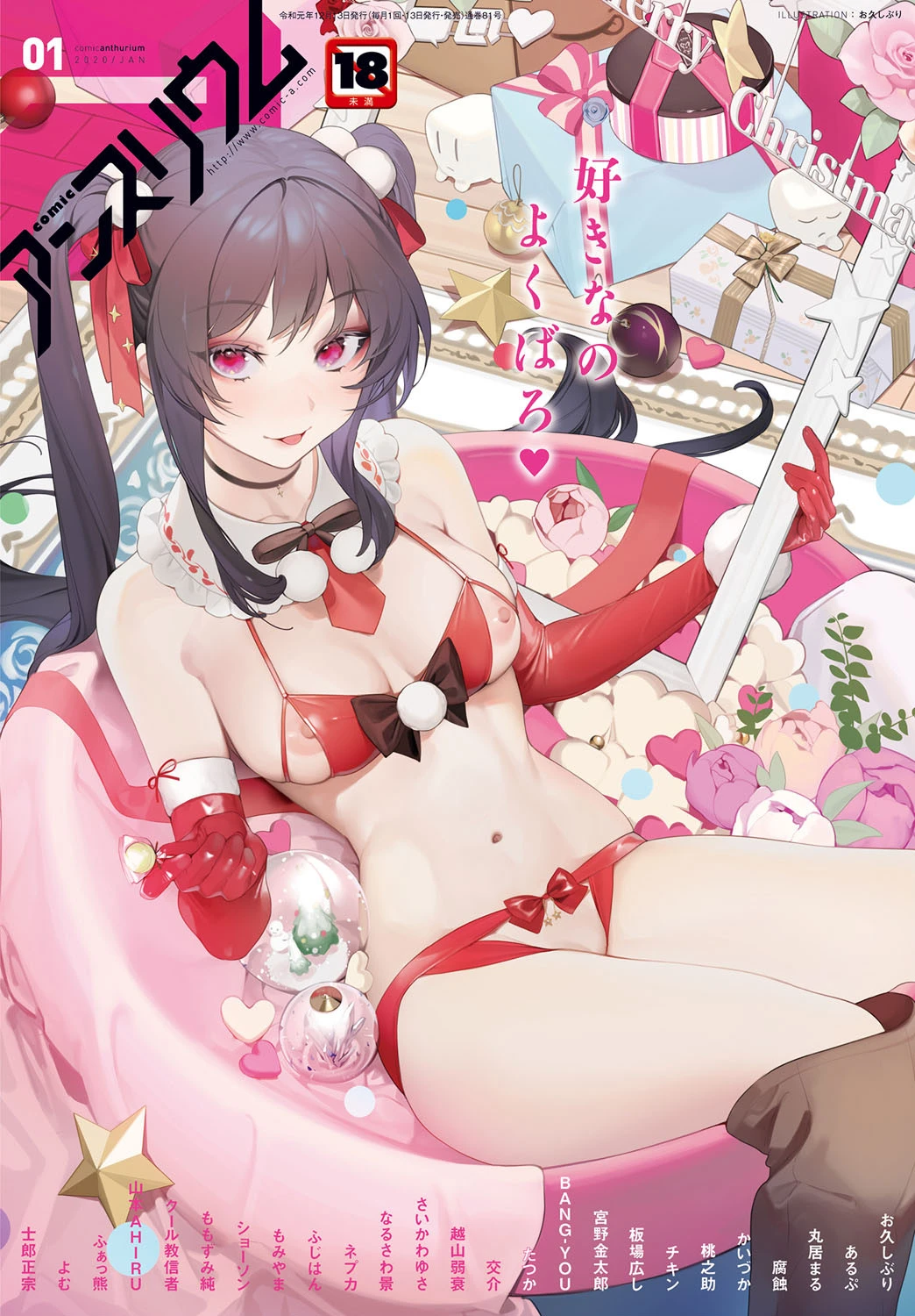 comicアンスリウム Vol.81 2020年1月号 お久しぶり