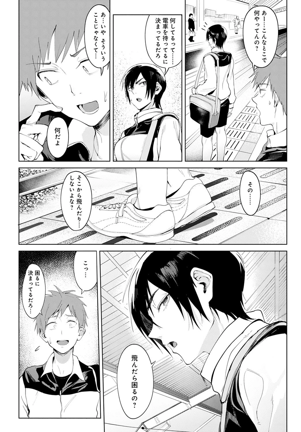 知己抱憂（単話） 2ページ