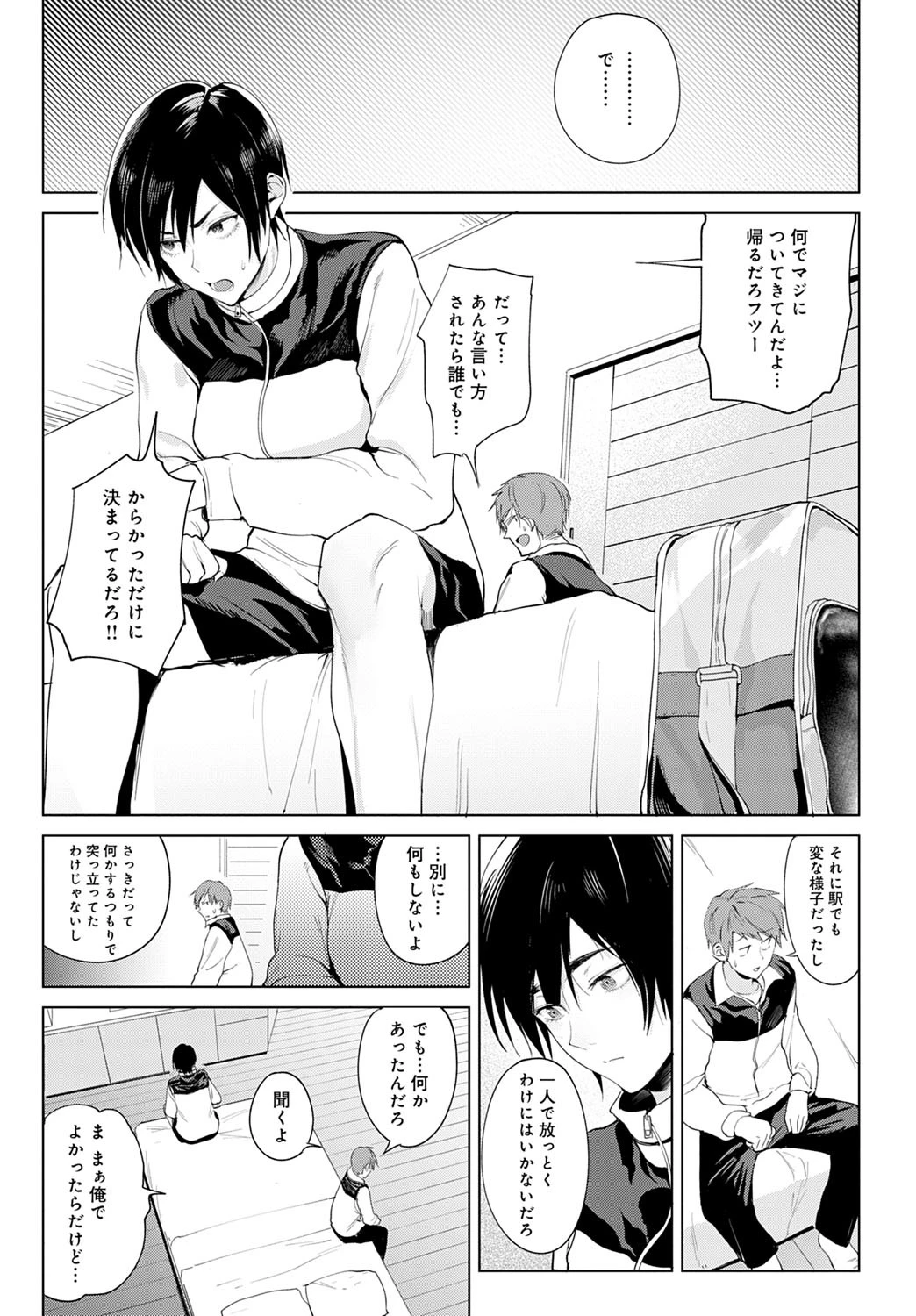 知己抱憂（単話） 5ページ