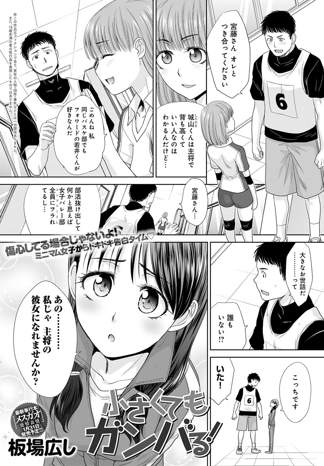 小さくてもガンバる！ エロ漫画 無料