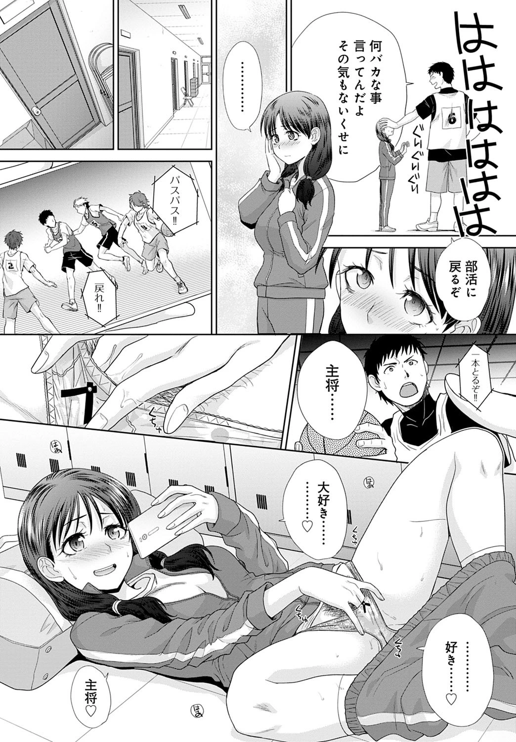 小さくてもガンバる! 2ページ