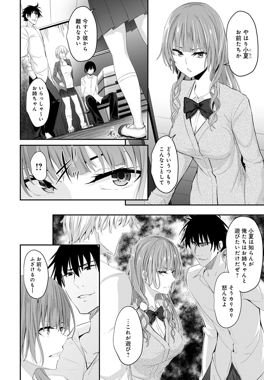 いがみ合いの果てに 6ページ