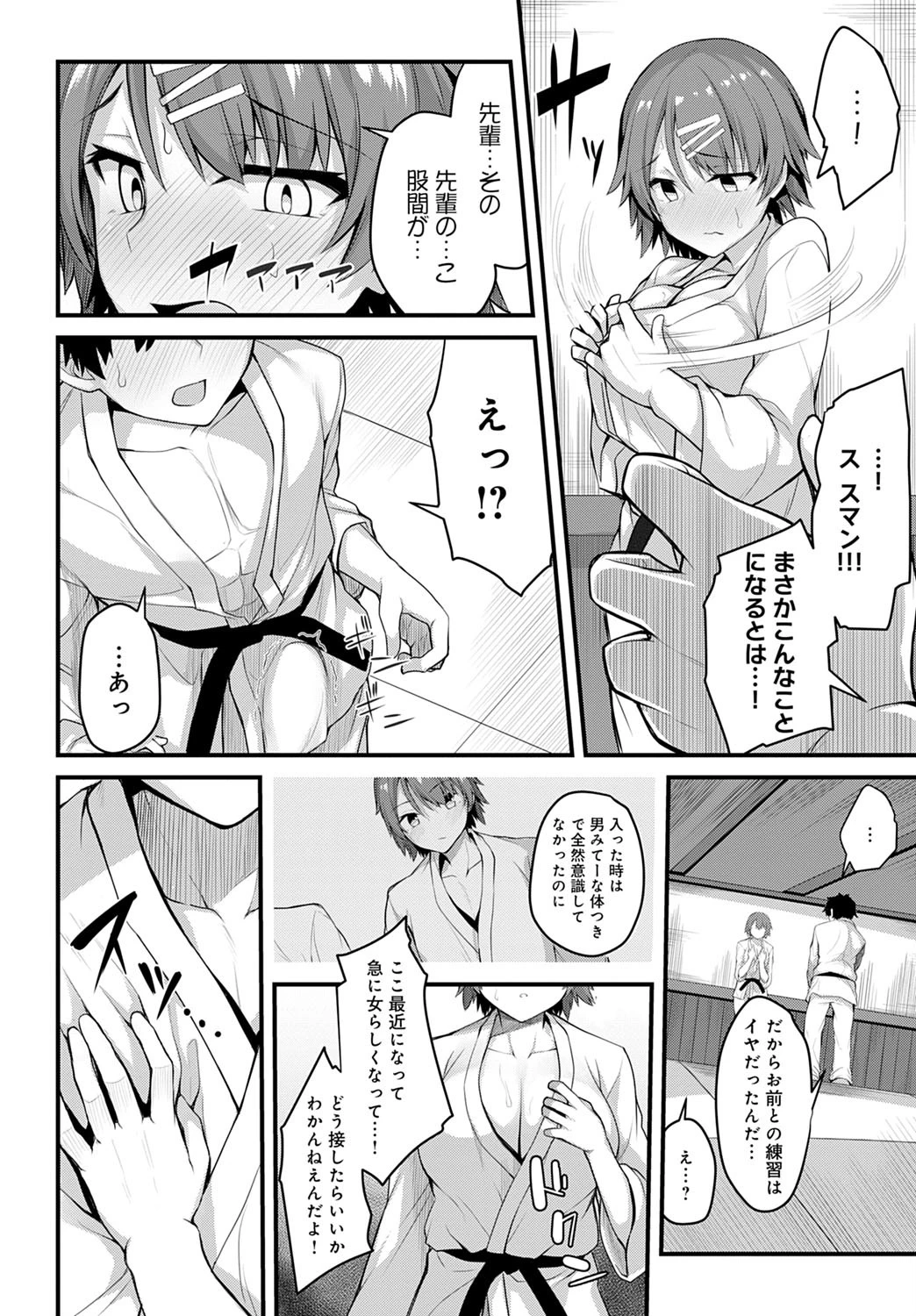 弱肉強食の掟 4ページ