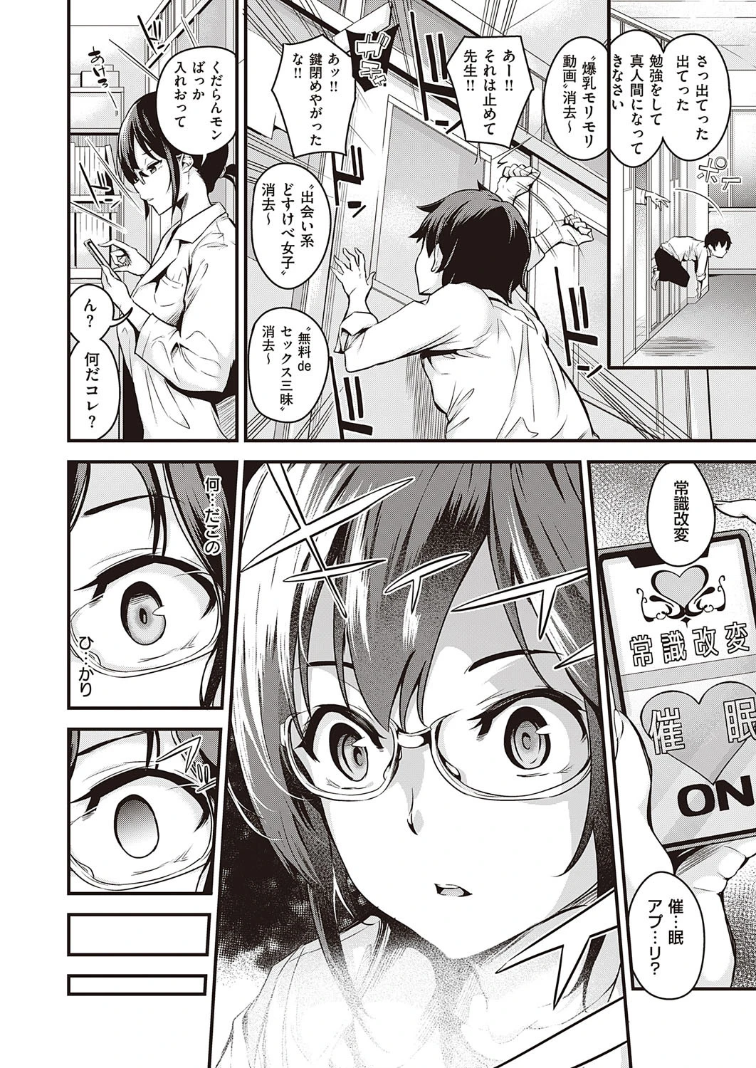 催●ヘルスルーム（単話） 4ページ