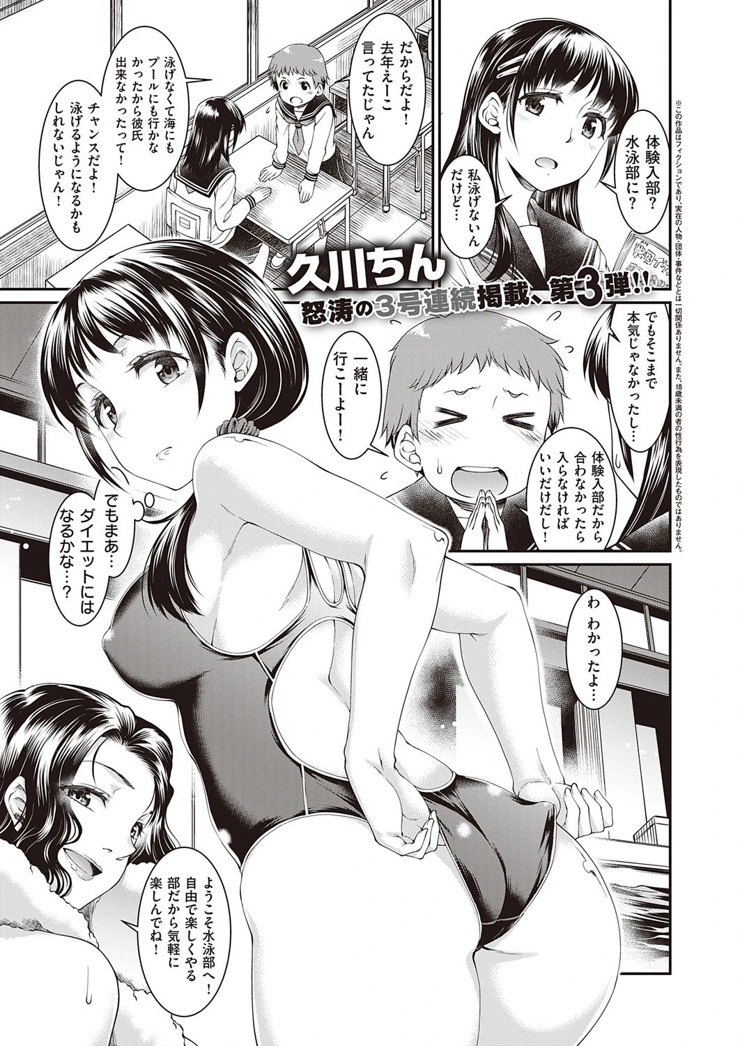 この水泳部は超自由らしい 久川ちん