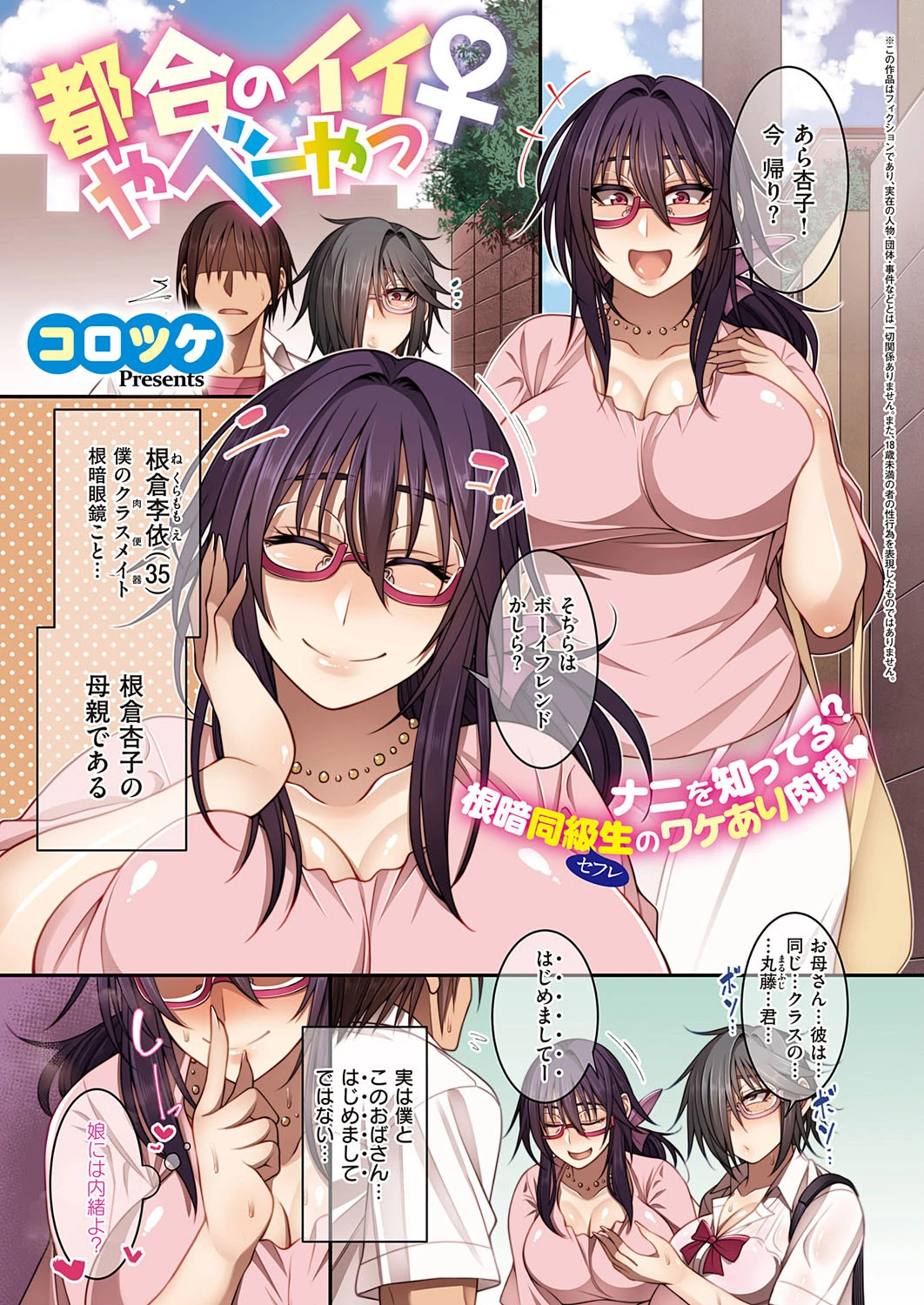 都合のイイ根暗眼鏡♀（単話） コロツケ