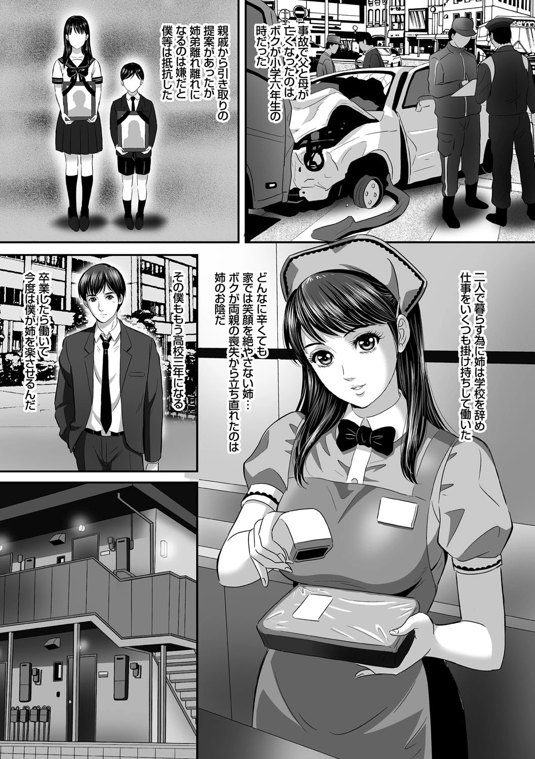 艶めく乳房…濡れた秘部…今宵、僕の妻は人前で晒された… 10 3ページ