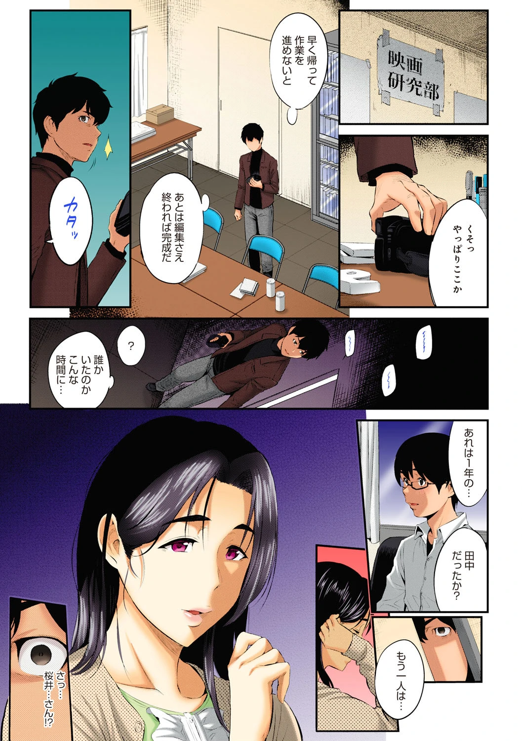 略奪ネトリ-他人の女を寝取るのがこんなにも…- 12 3ページ