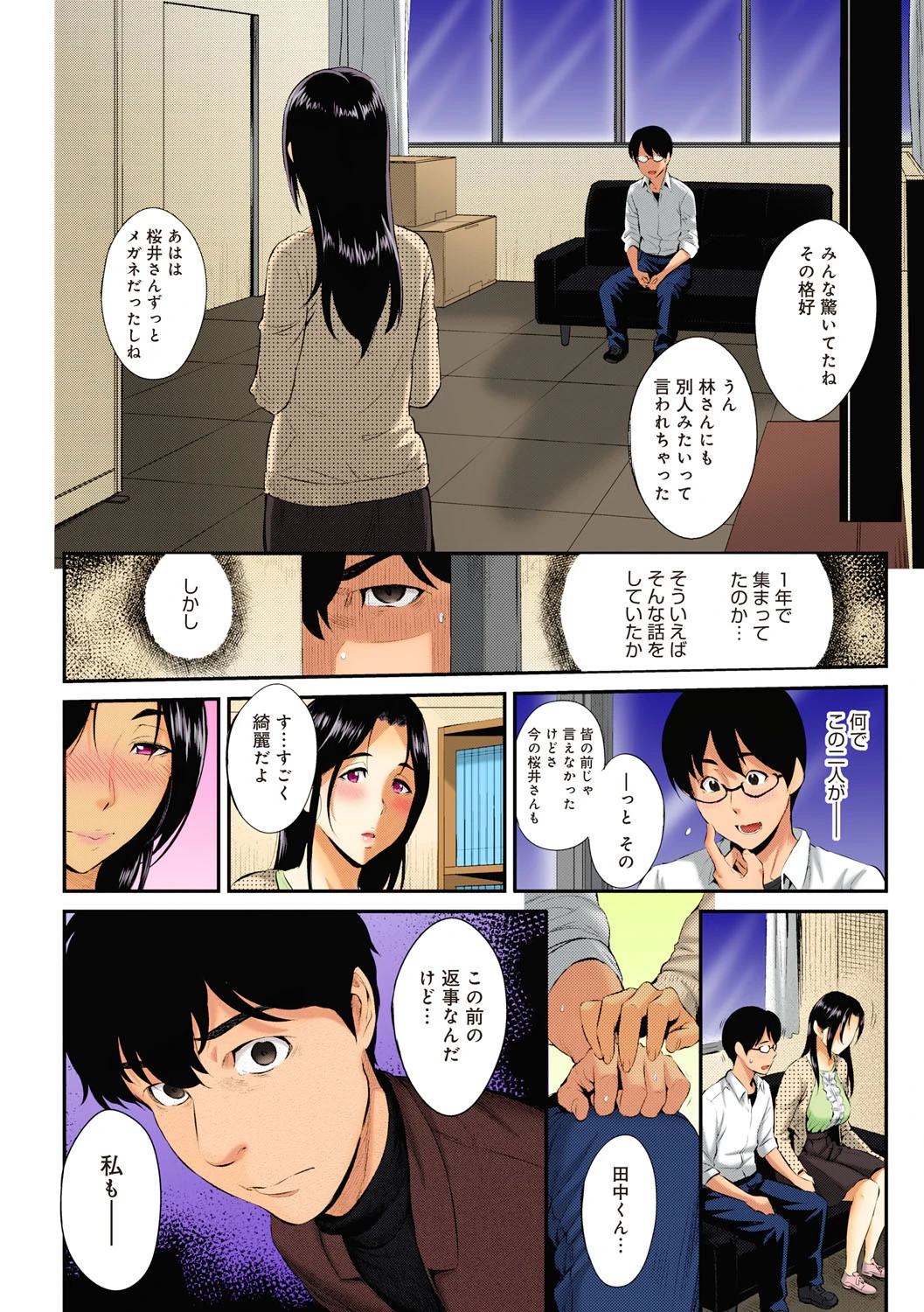 略奪ネトリ-他人の女を寝取るのがこんなにも…- 12 4ページ