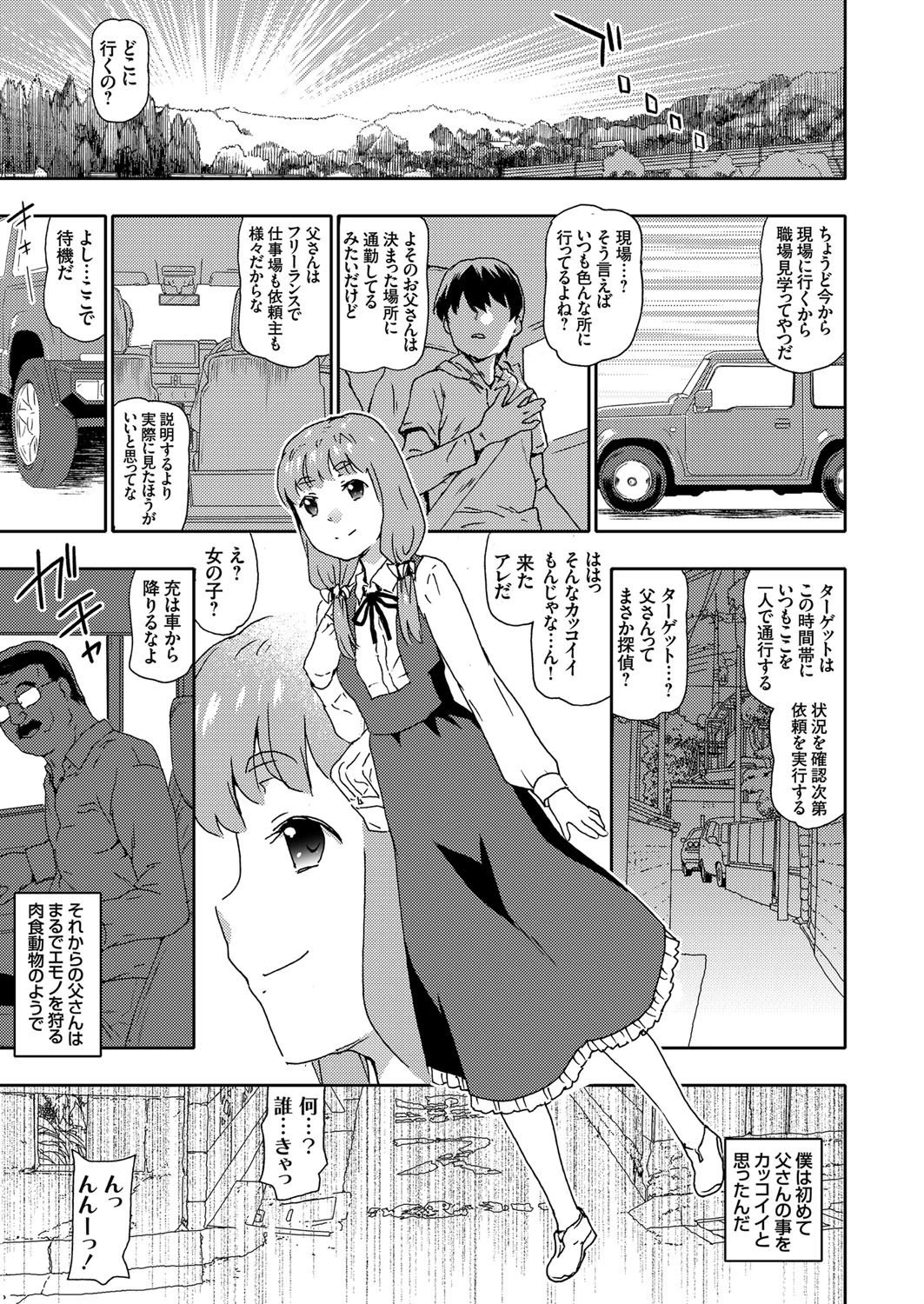 父親の職場見学 〜レ●プの現場から〜 3ページ