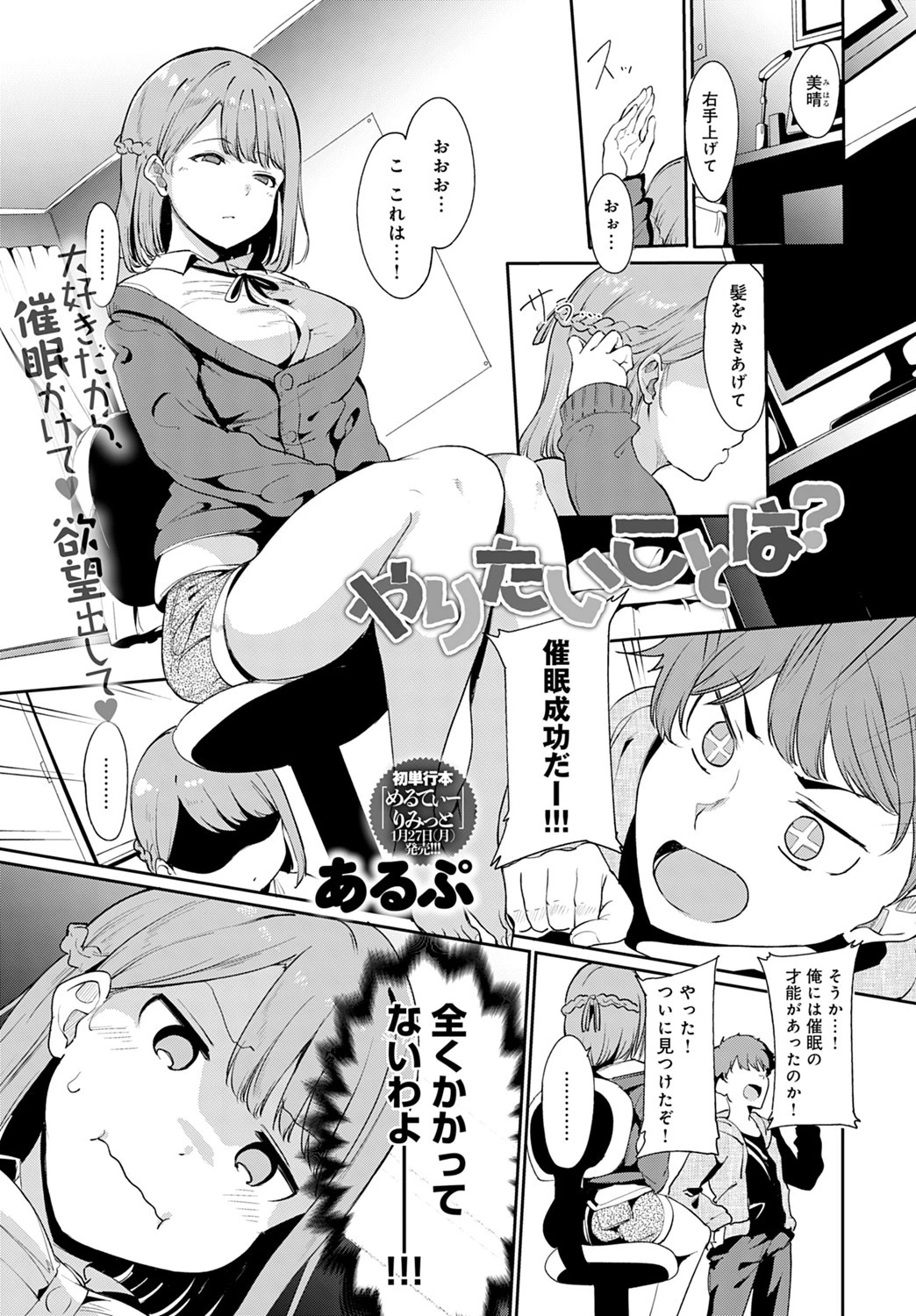 やりたいことは？ あるぷ