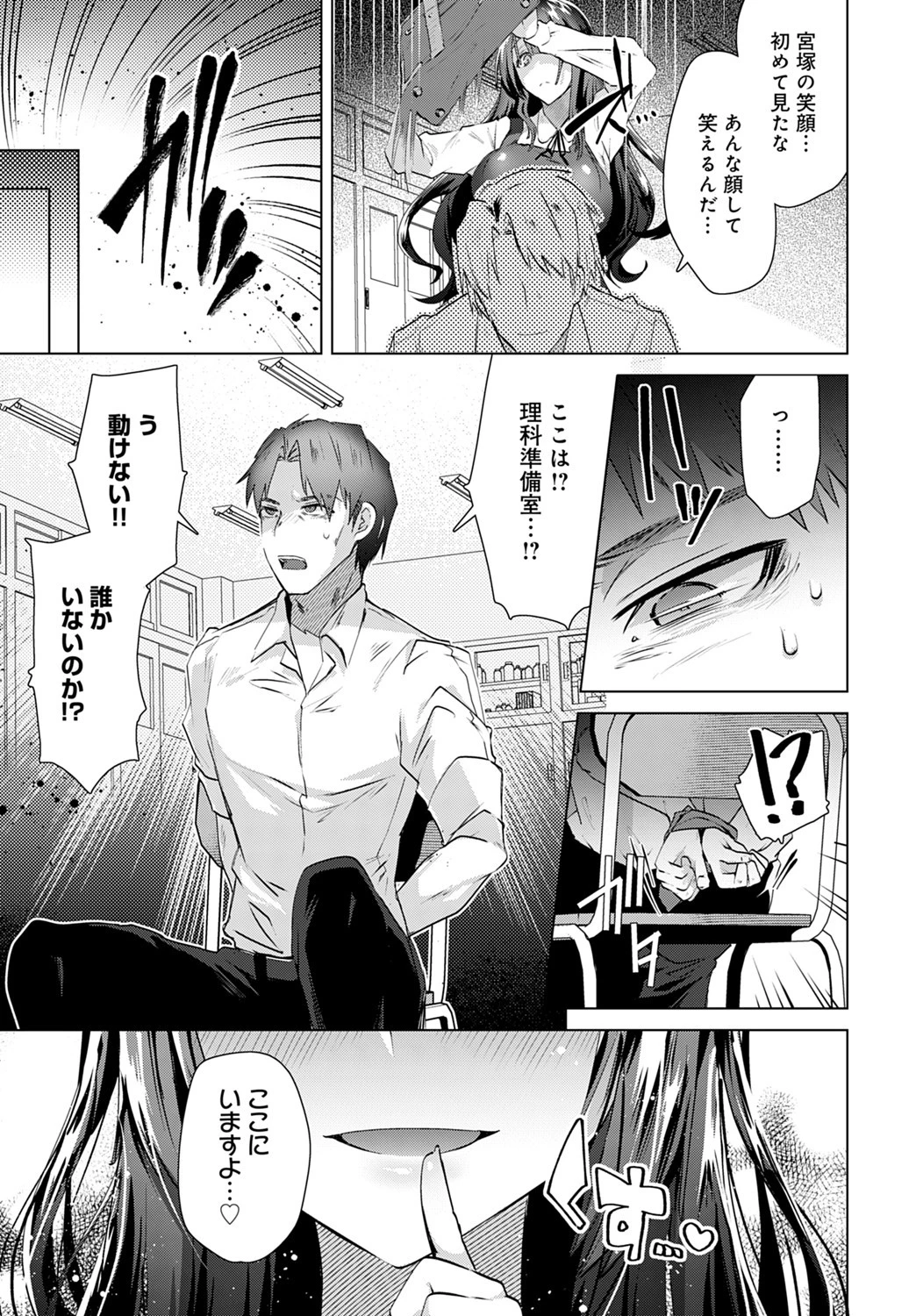 愛情は超重量級 3ページ