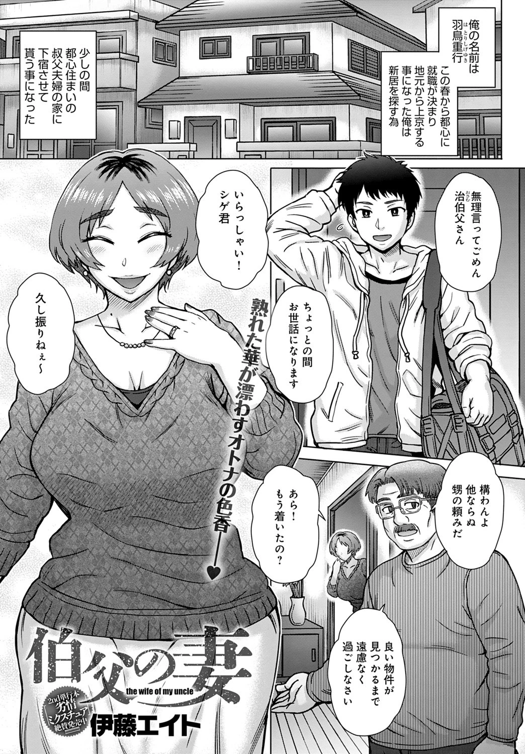 伯父の妻 エロ漫画 無料