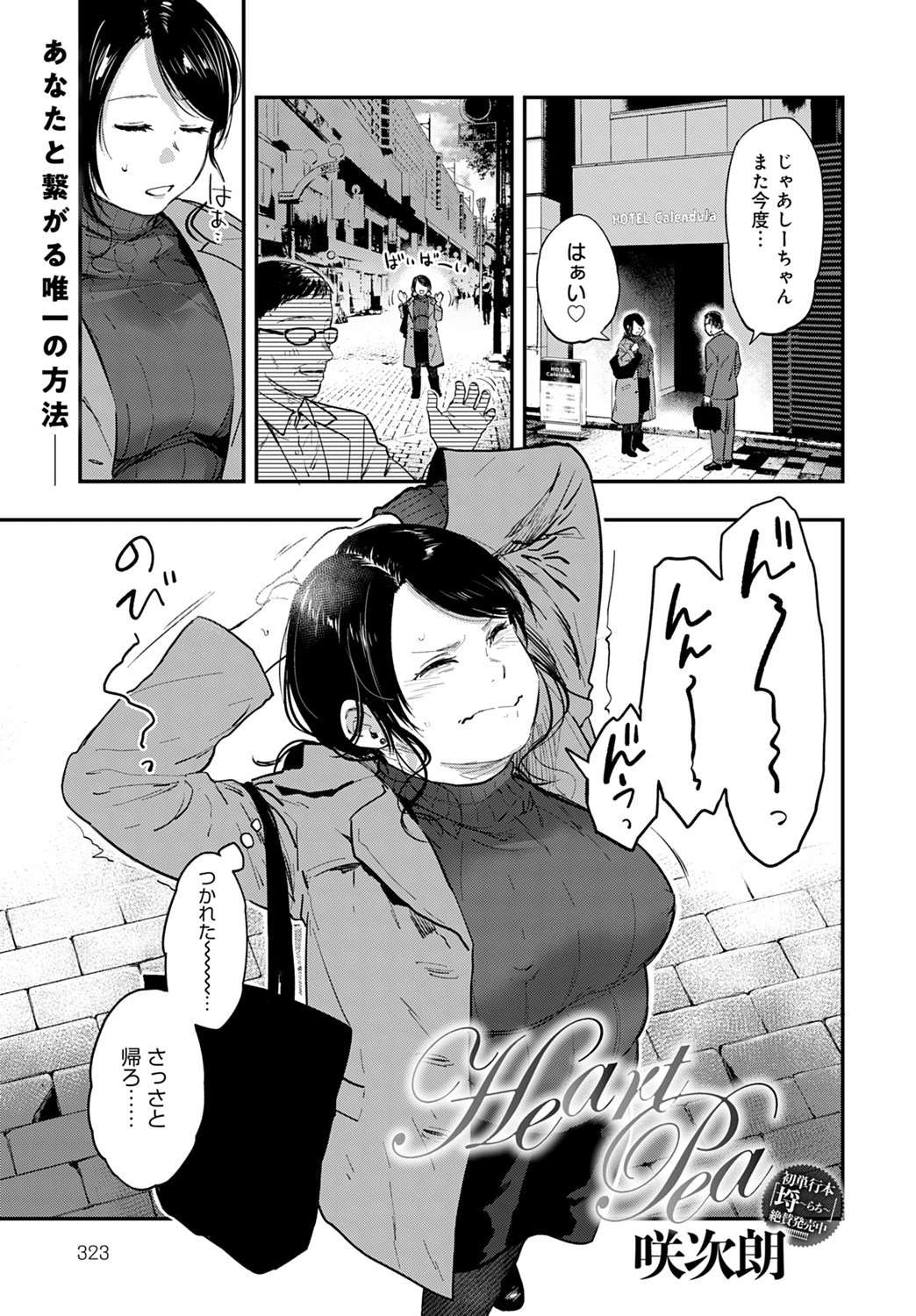 Heart Pea エロ漫画 無料