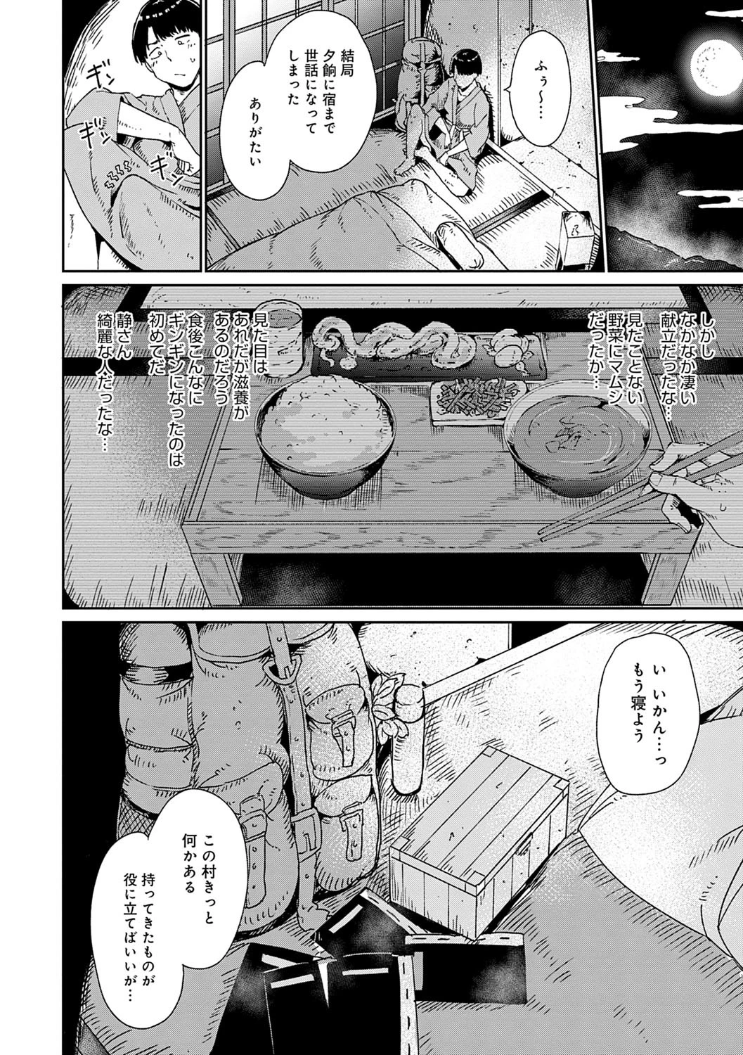 めるてぃーりみっと 【通常版】 6ページ