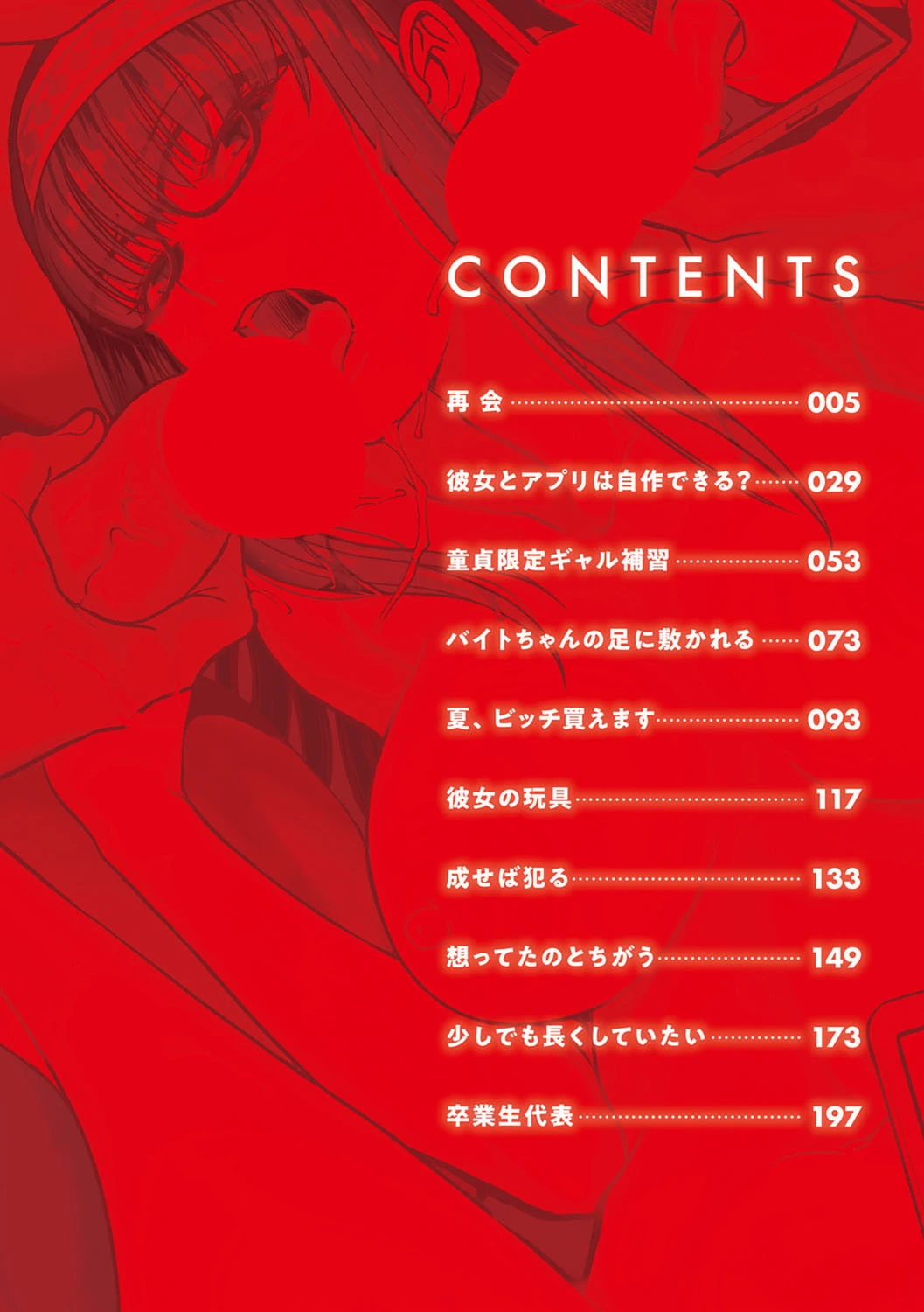 メスガオ(発情表情) 【デジタル特装版】 2ページ