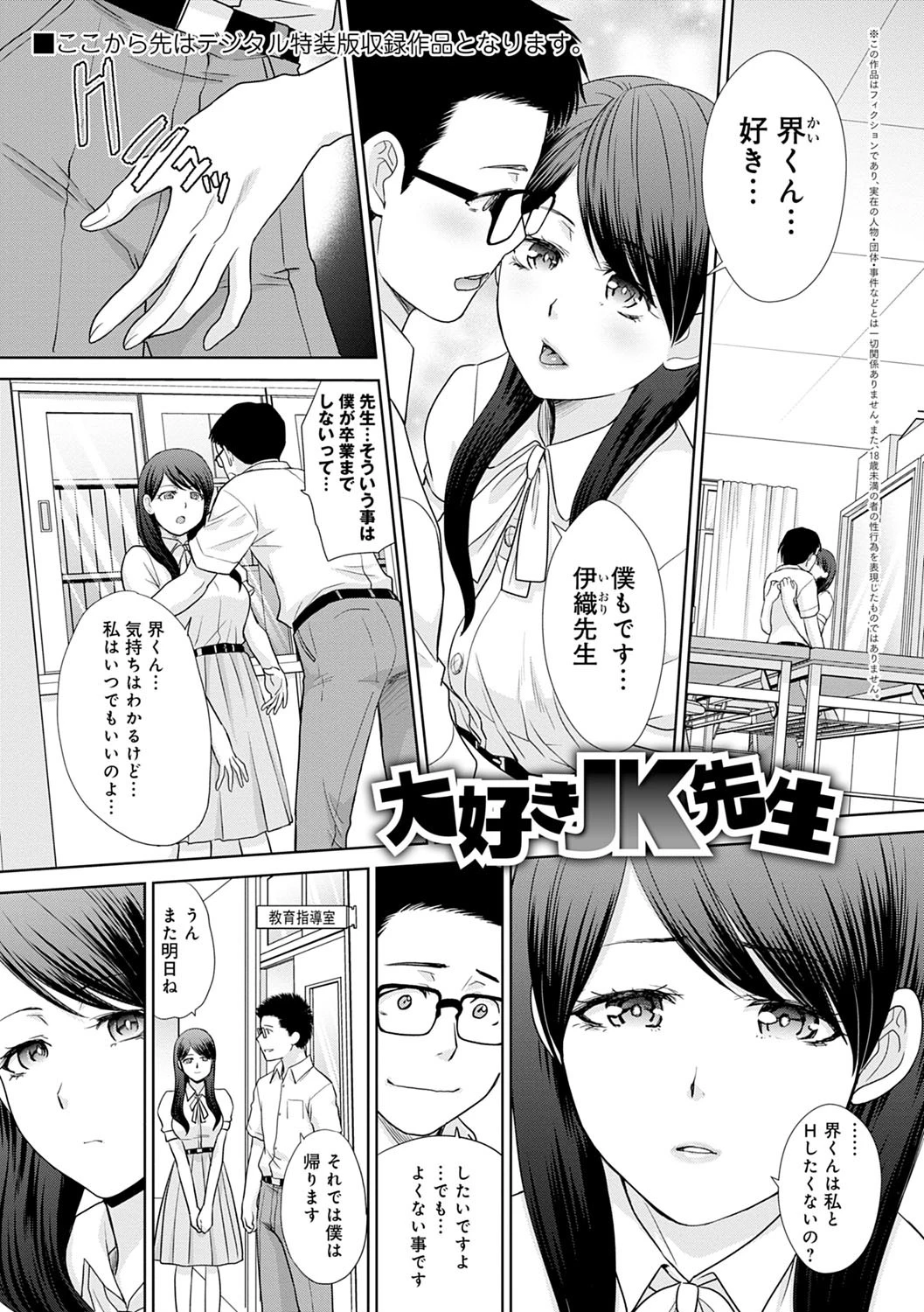 メスガオ(発情表情) 【デジタル特装版】 23ページ