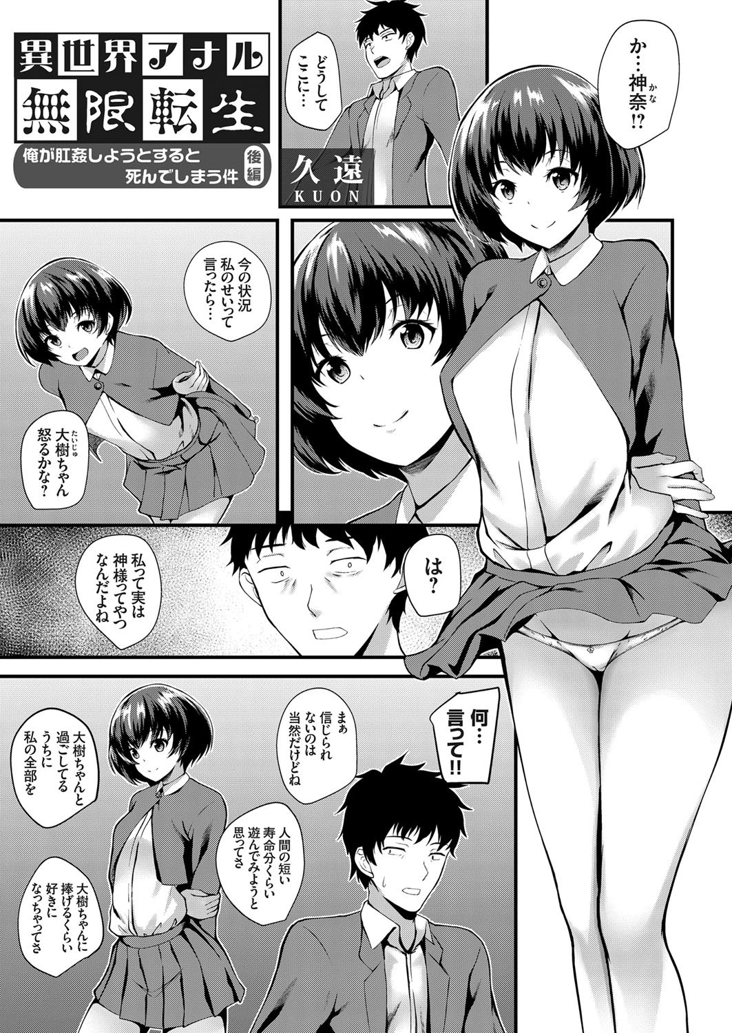 異世界アナル無限転生 〜俺が肛姦しようとすると死んでしまう件〜 後編 エロ漫画 無料