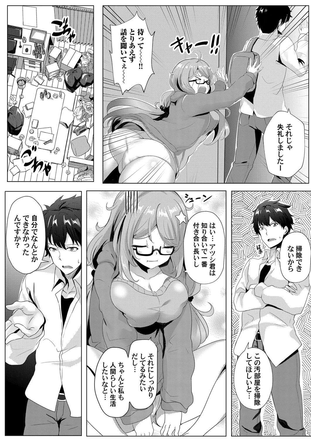 引きこもり漫画家さんは部屋を片付けたい（単話） 2ページ