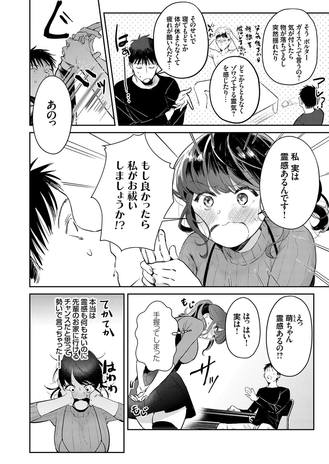 お悩み解決！？ 除霊セックス（単話） 2ページ