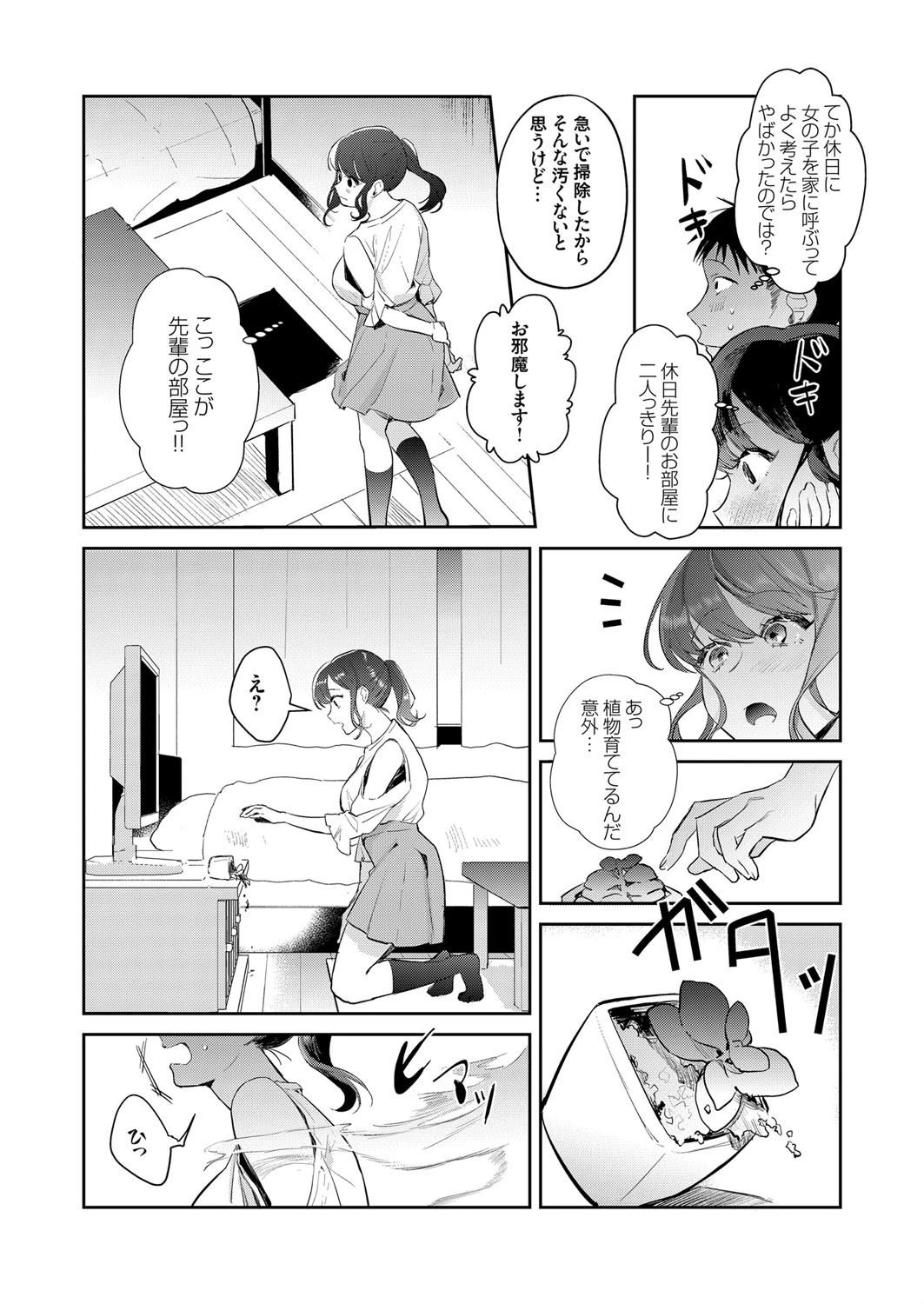 お悩み解決！？ 除霊セックス（単話） 4ページ