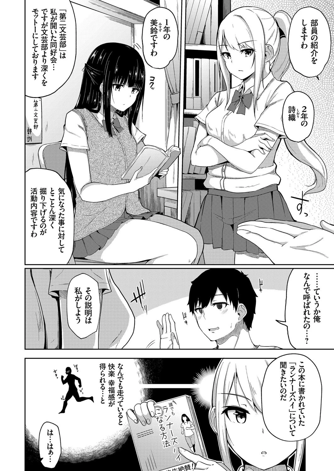 ハーレムランナーズハイ!(単話) 2ページ