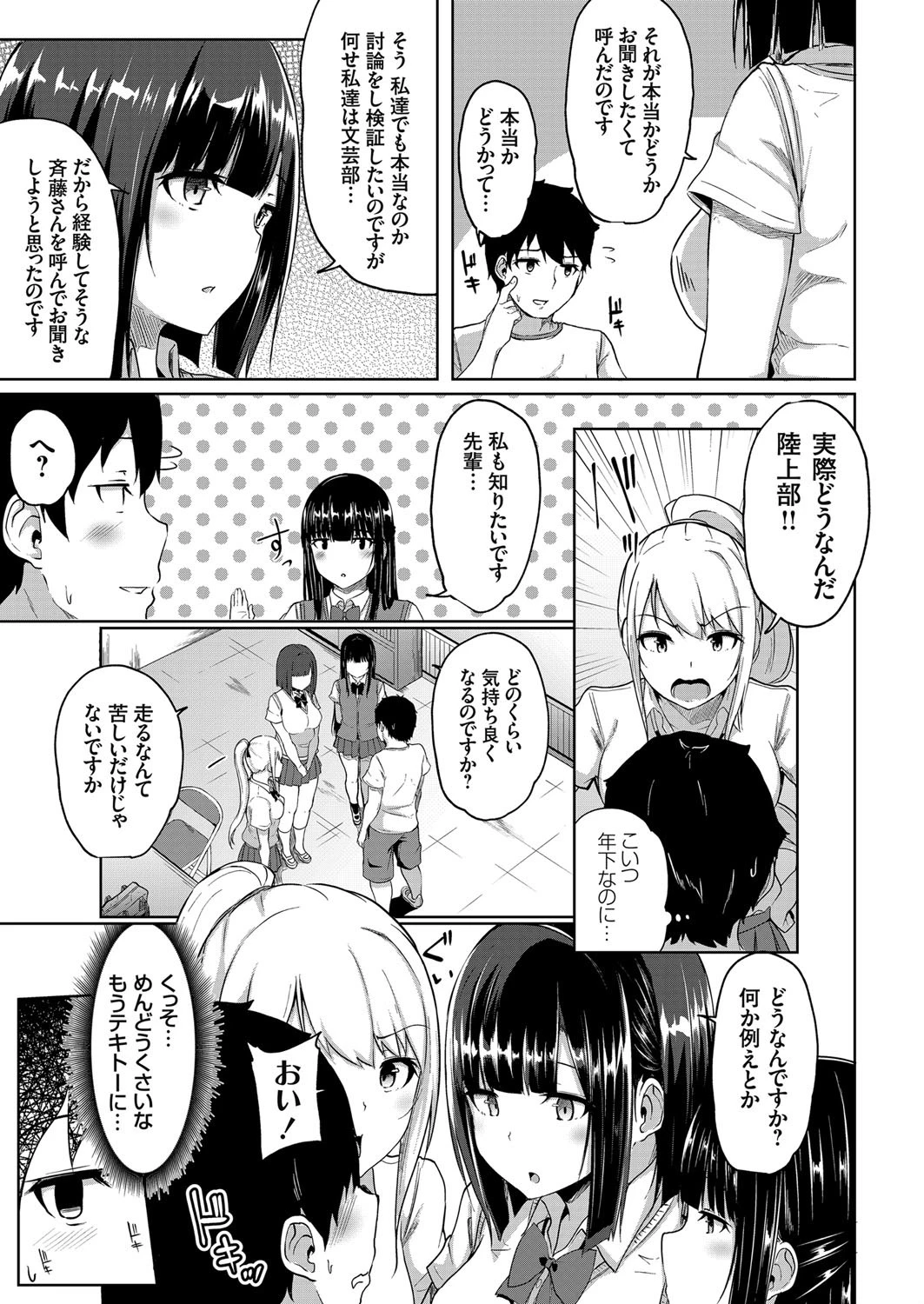 ハーレムランナーズハイ!(単話) 3ページ