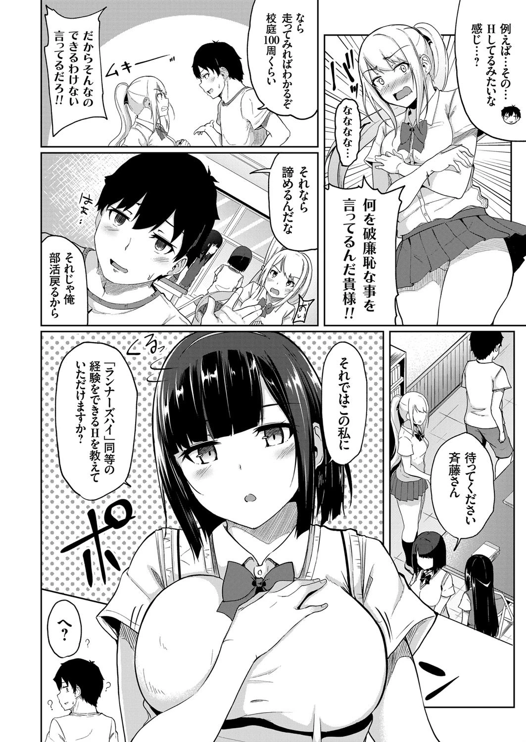 ハーレムランナーズハイ!(単話) 4ページ