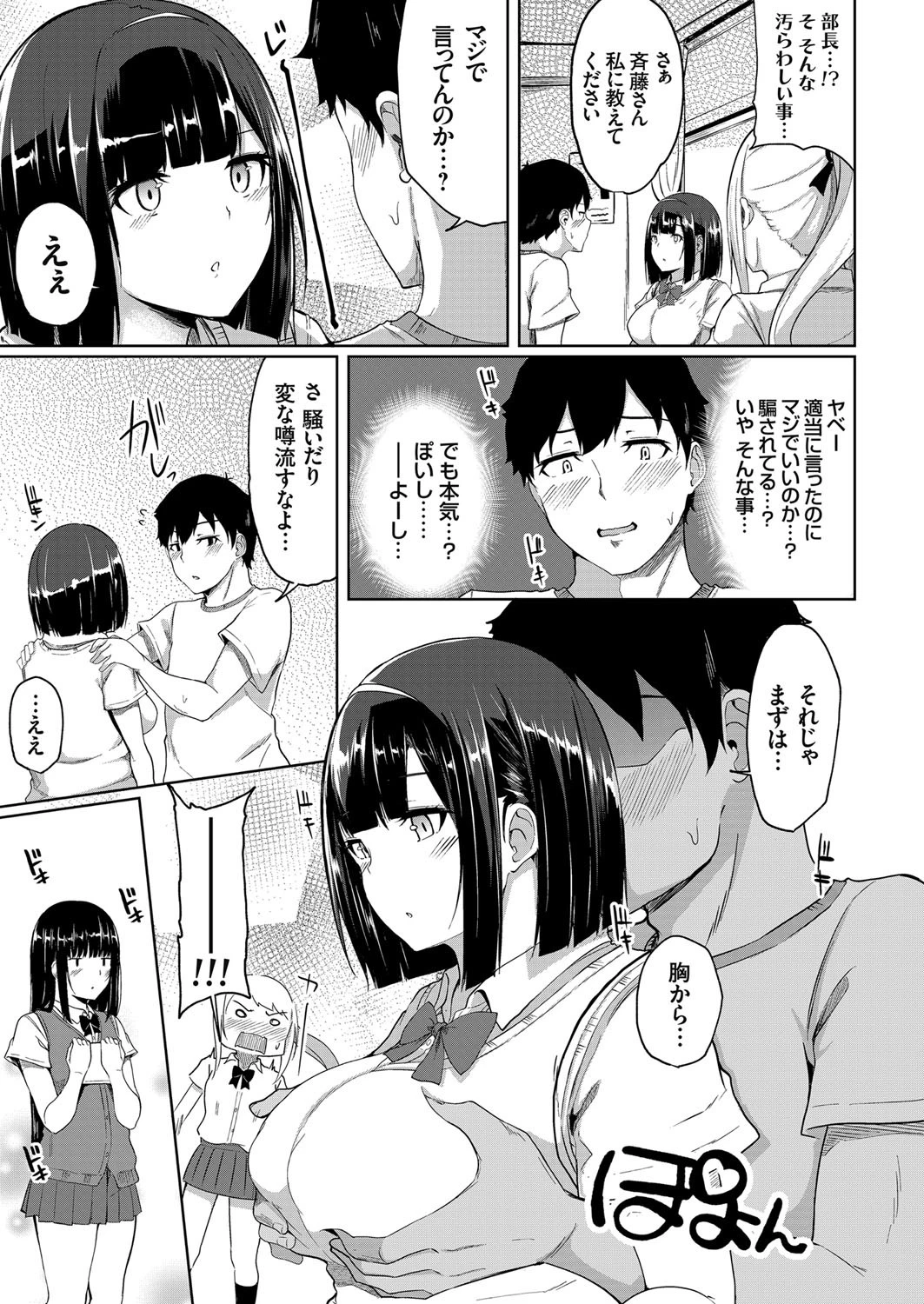 ハーレムランナーズハイ!(単話) 5ページ