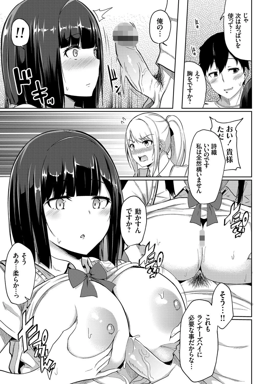 ハーレムランナーズハイ!(単話) 7ページ