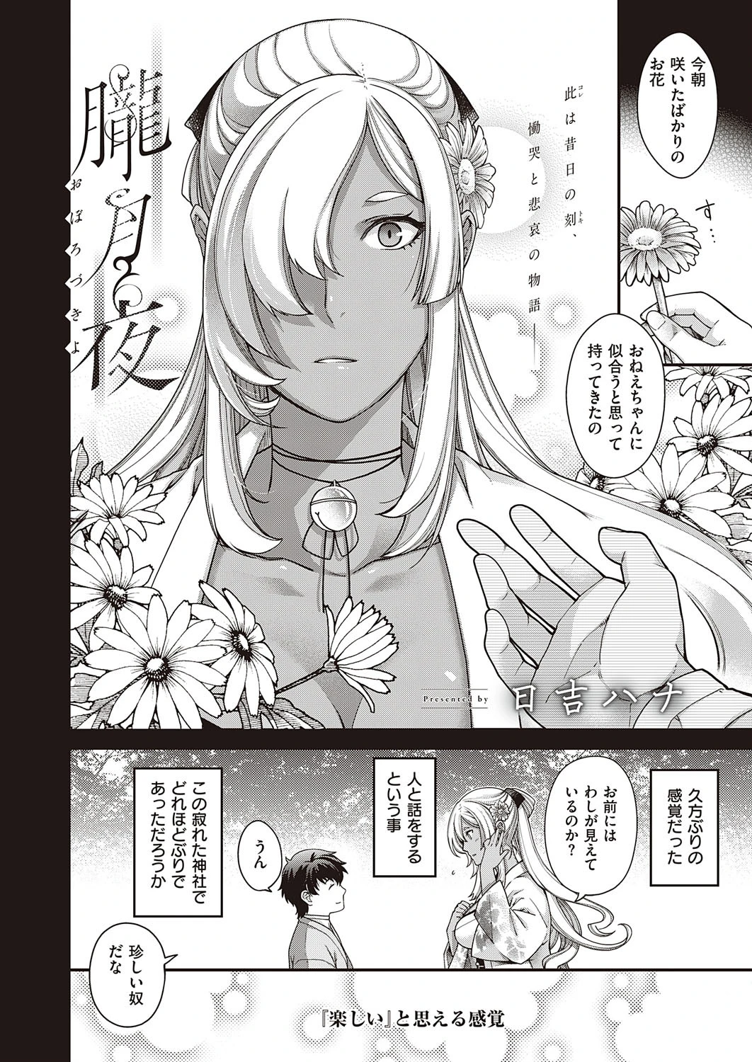 朧月夜 2ページ