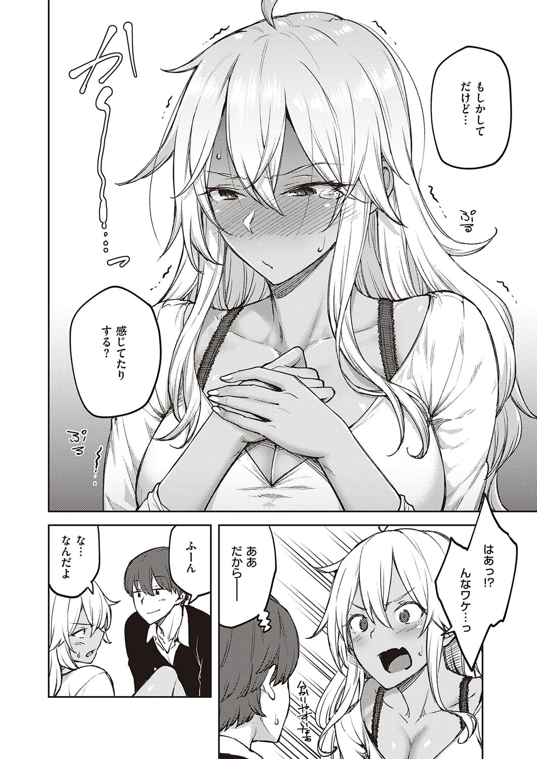 手と手を取れば（単話） 8ページ