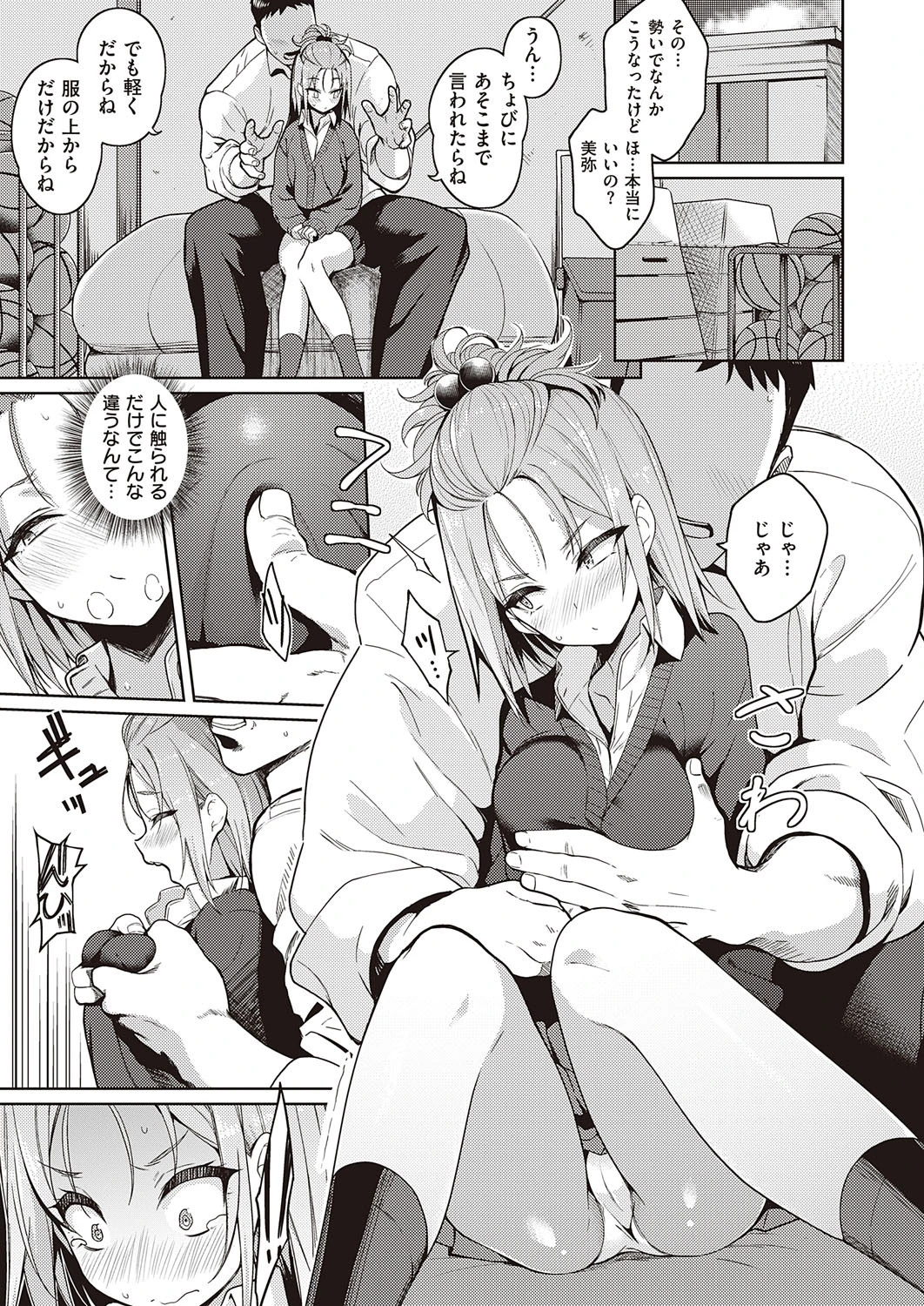 キミをスキにしたい 7ページ