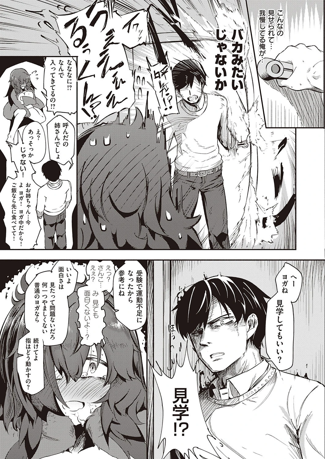 欲望と姉離れ 7ページ