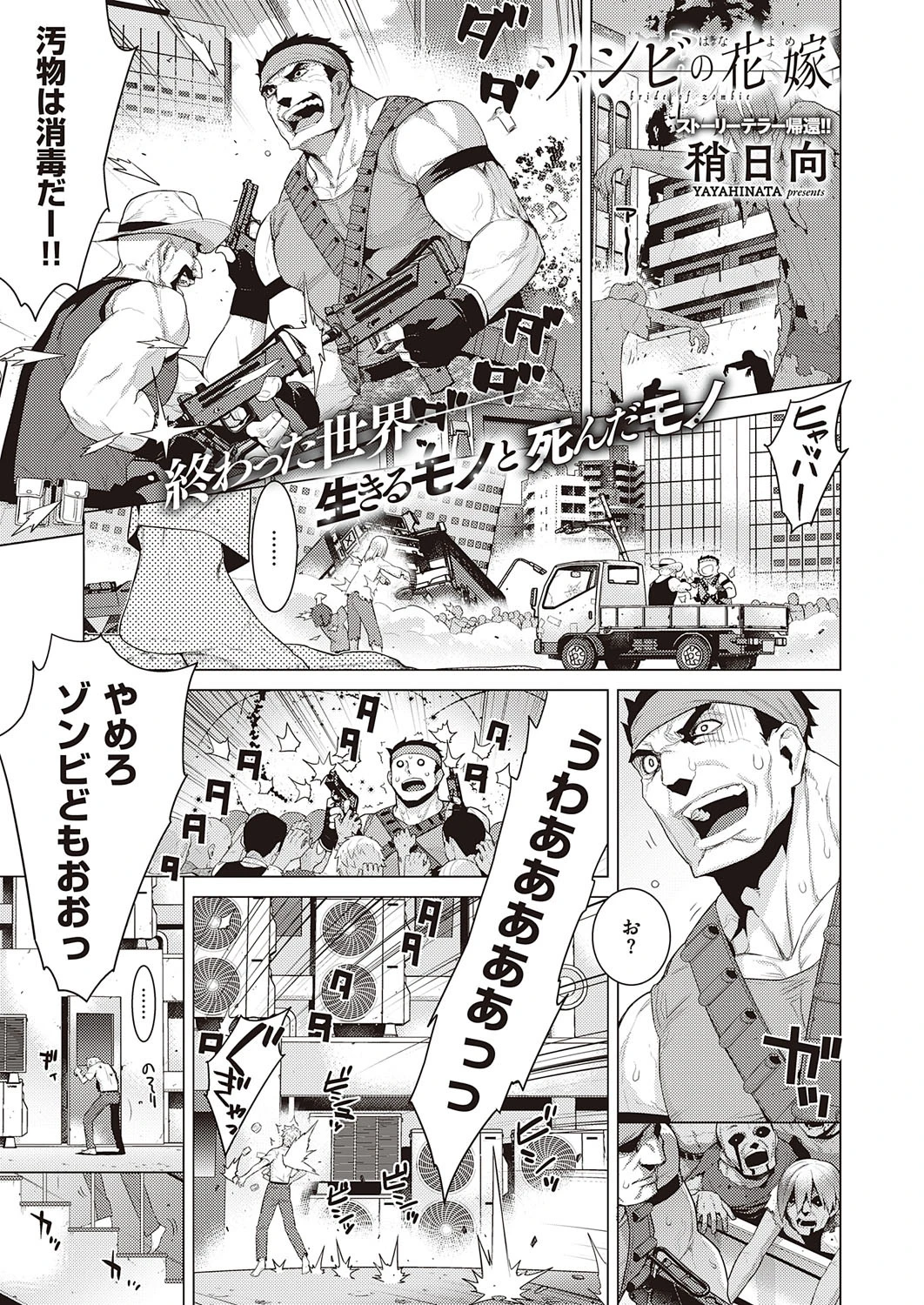 ゾンビの花嫁 エロ漫画 無料