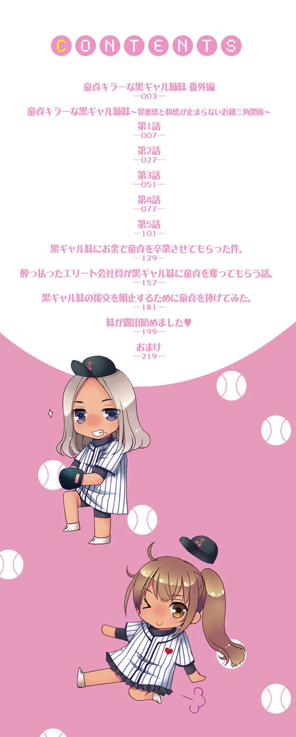 童貞キラーな妹たち 〜黒ギャルビッチに狙われた俺のチェリー〜 2ページ