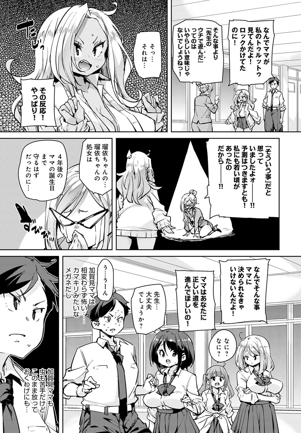 えんじぇる ぴゅーぽーず・ さん 3ページ