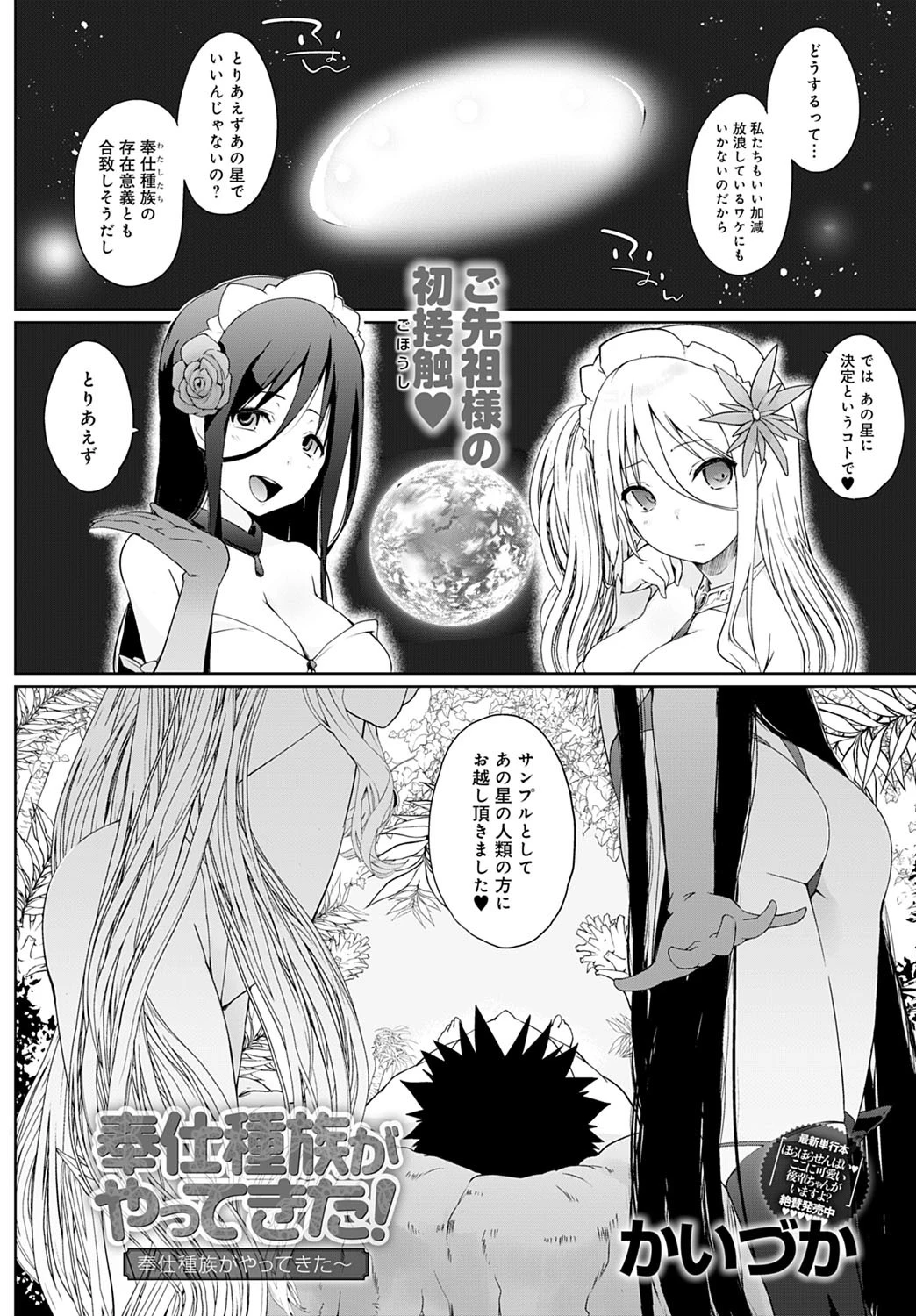 奉仕種族がやってきた!- 奉仕種族がやってきた〜 – 2ページ