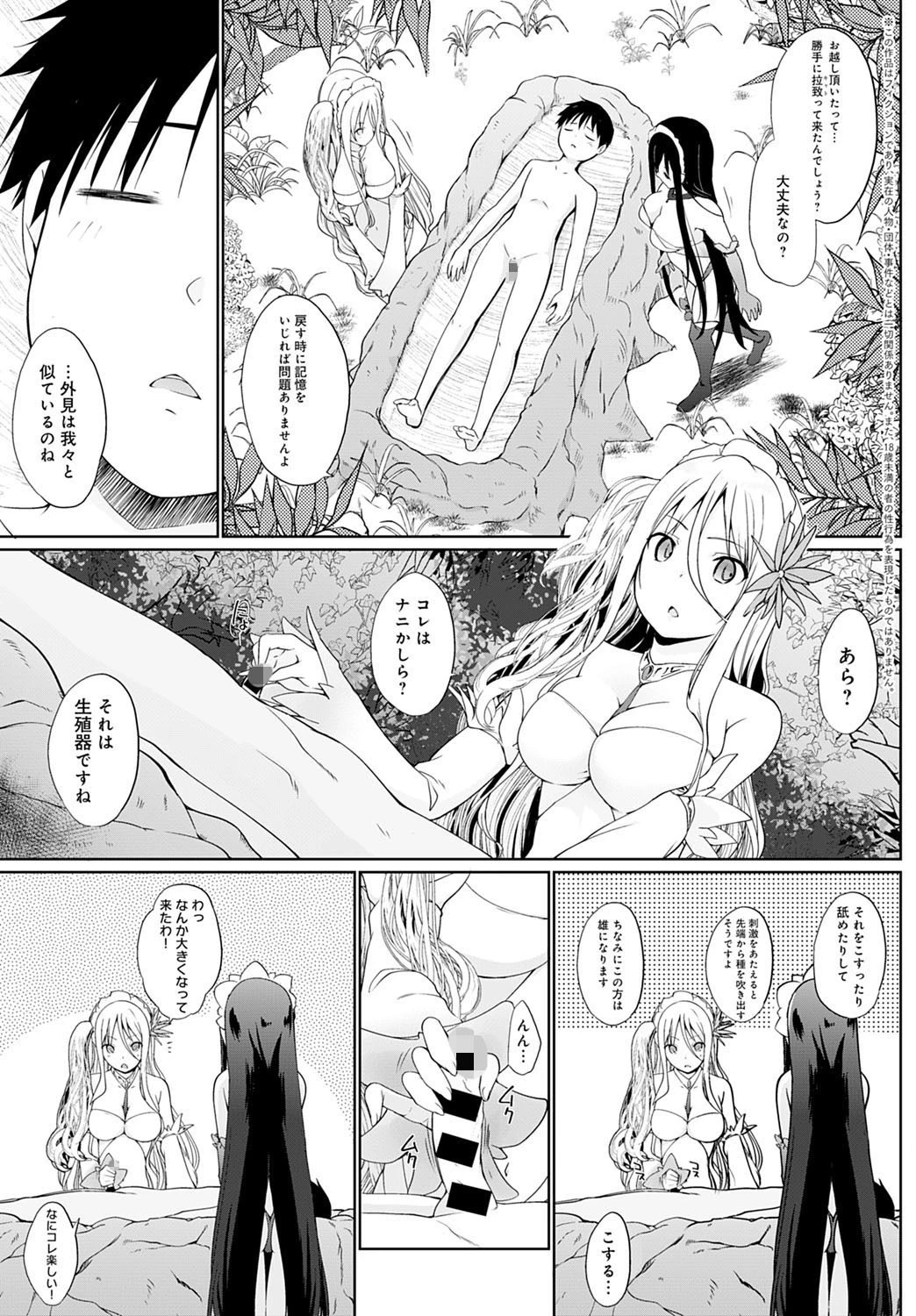 奉仕種族がやってきた!- 奉仕種族がやってきた〜 – 3ページ