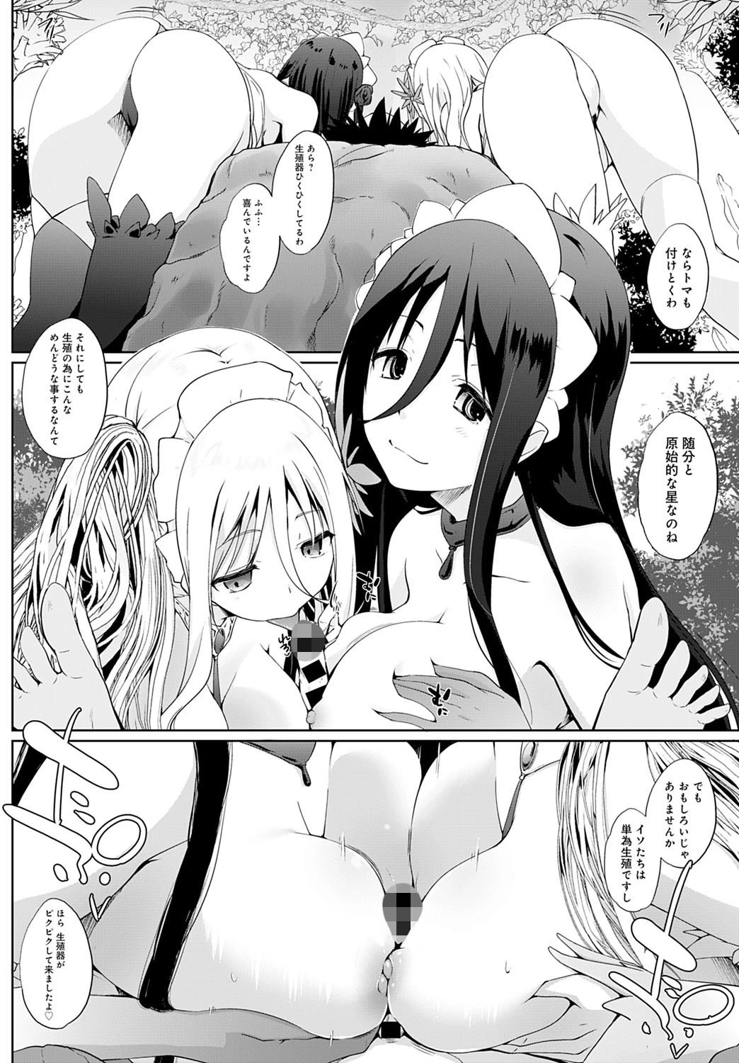 奉仕種族がやってきた!- 奉仕種族がやってきた〜 – 6ページ