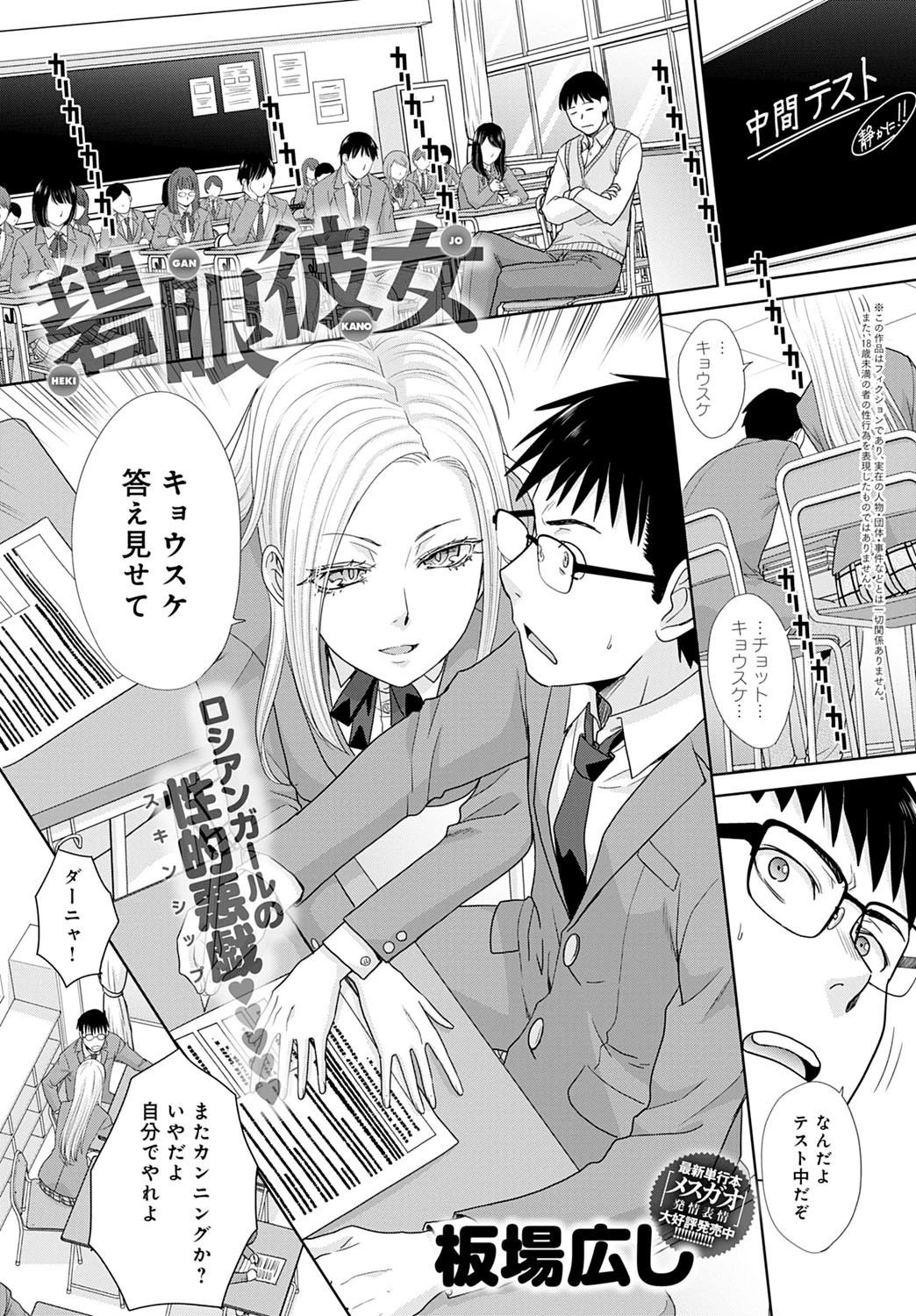 碧眼彼女（単話） エロ漫画 無料