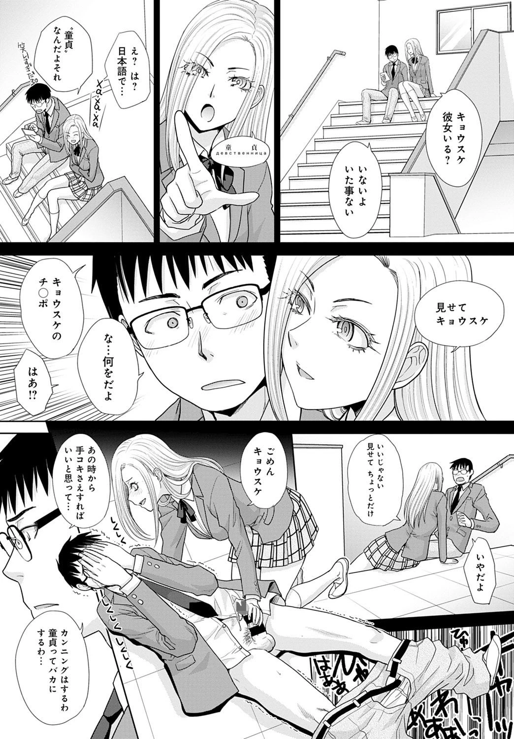 碧眼彼女（単話） 5ページ