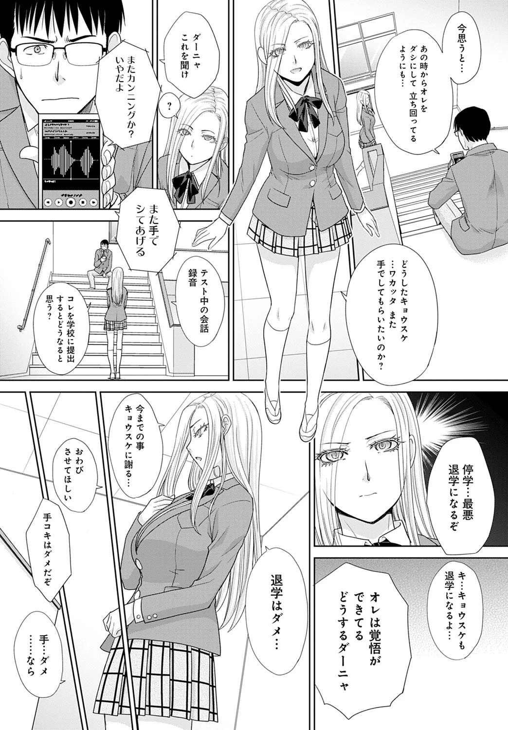 碧眼彼女（単話） 6ページ